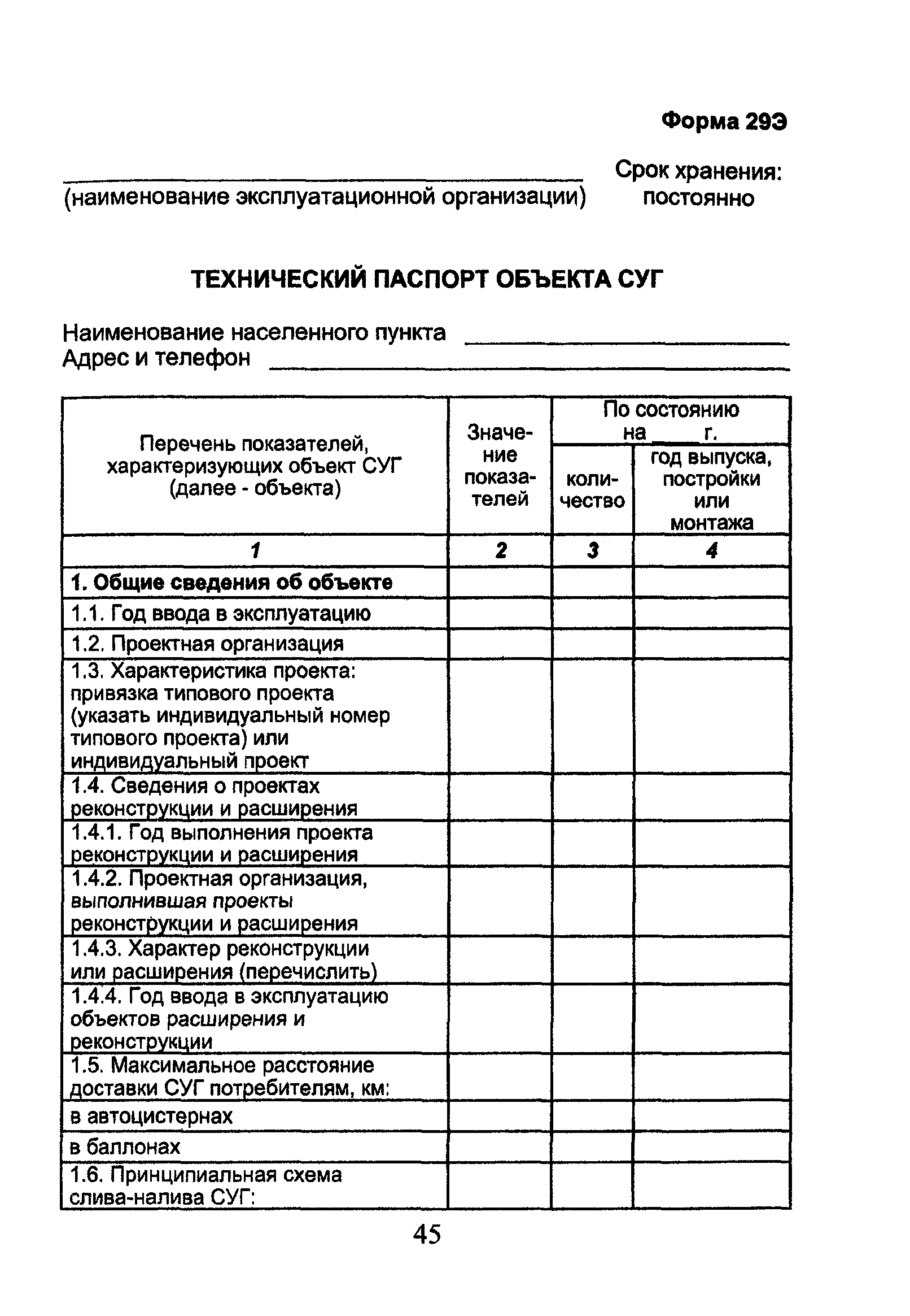 ОСТ 153-39.3-053-2003