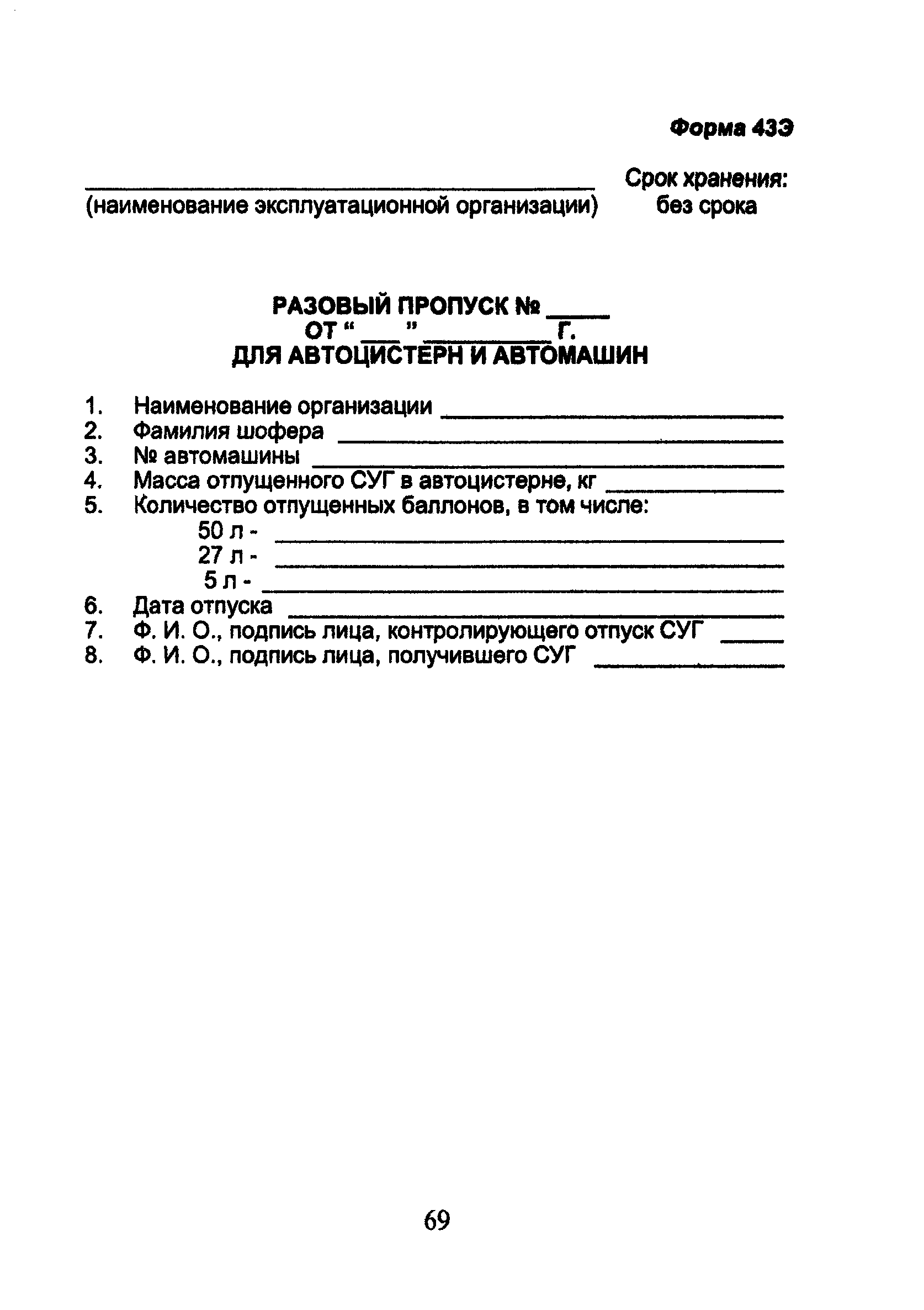 ОСТ 153-39.3-053-2003