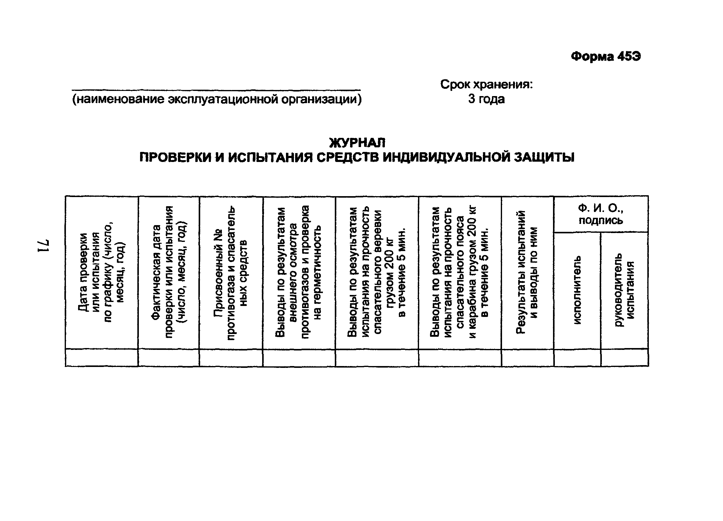 ОСТ 153-39.3-053-2003