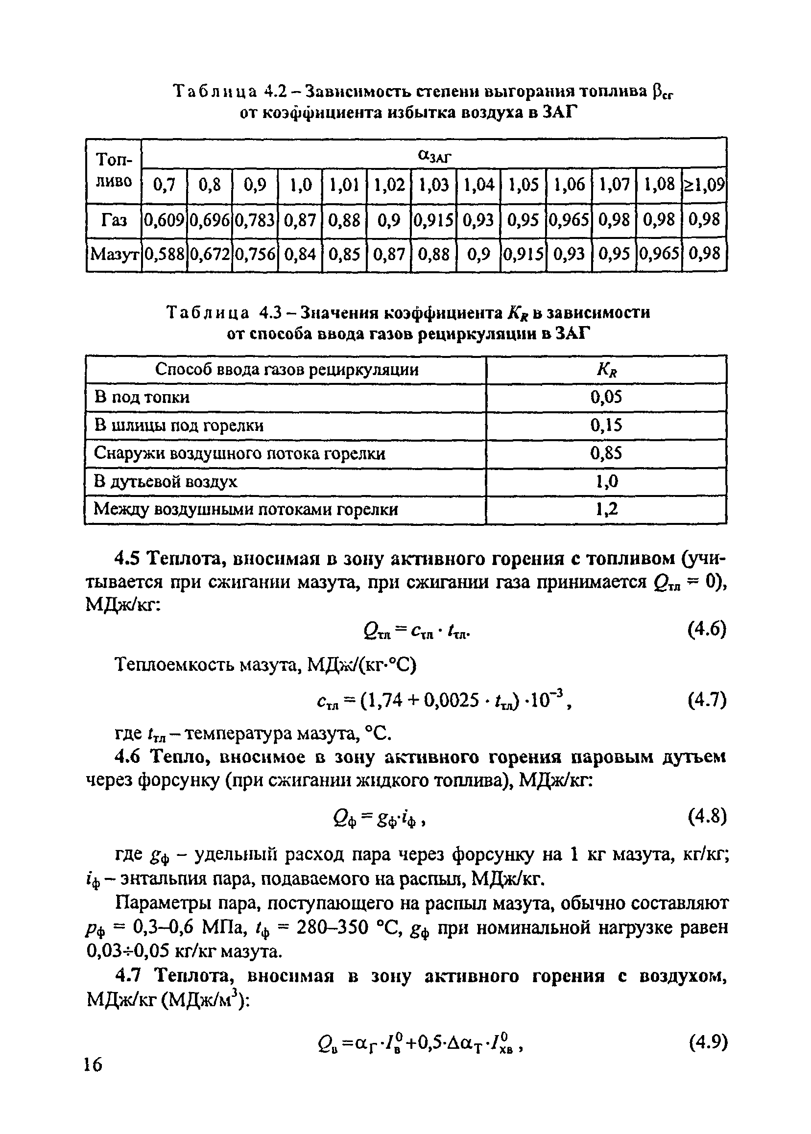 СО 153-34.02.304-2003