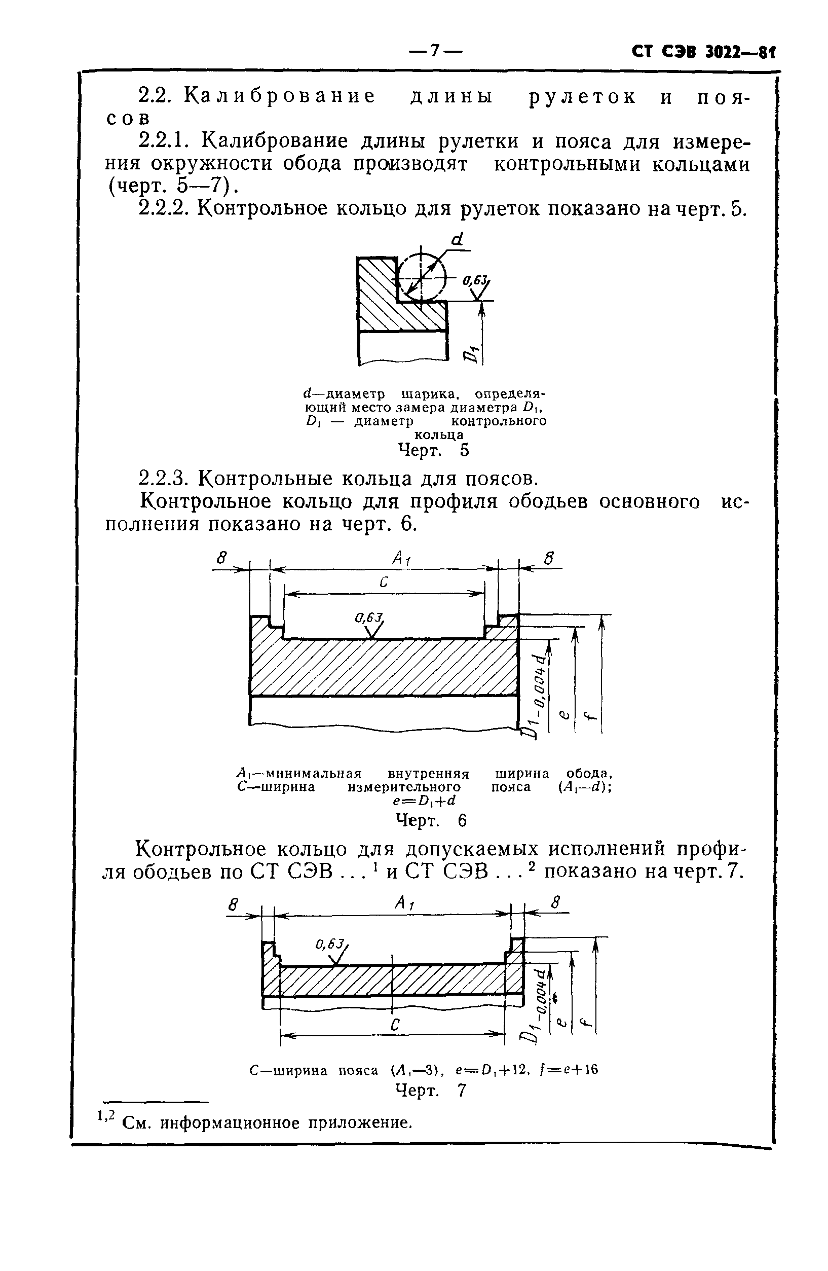 СТ СЭВ 3022-81