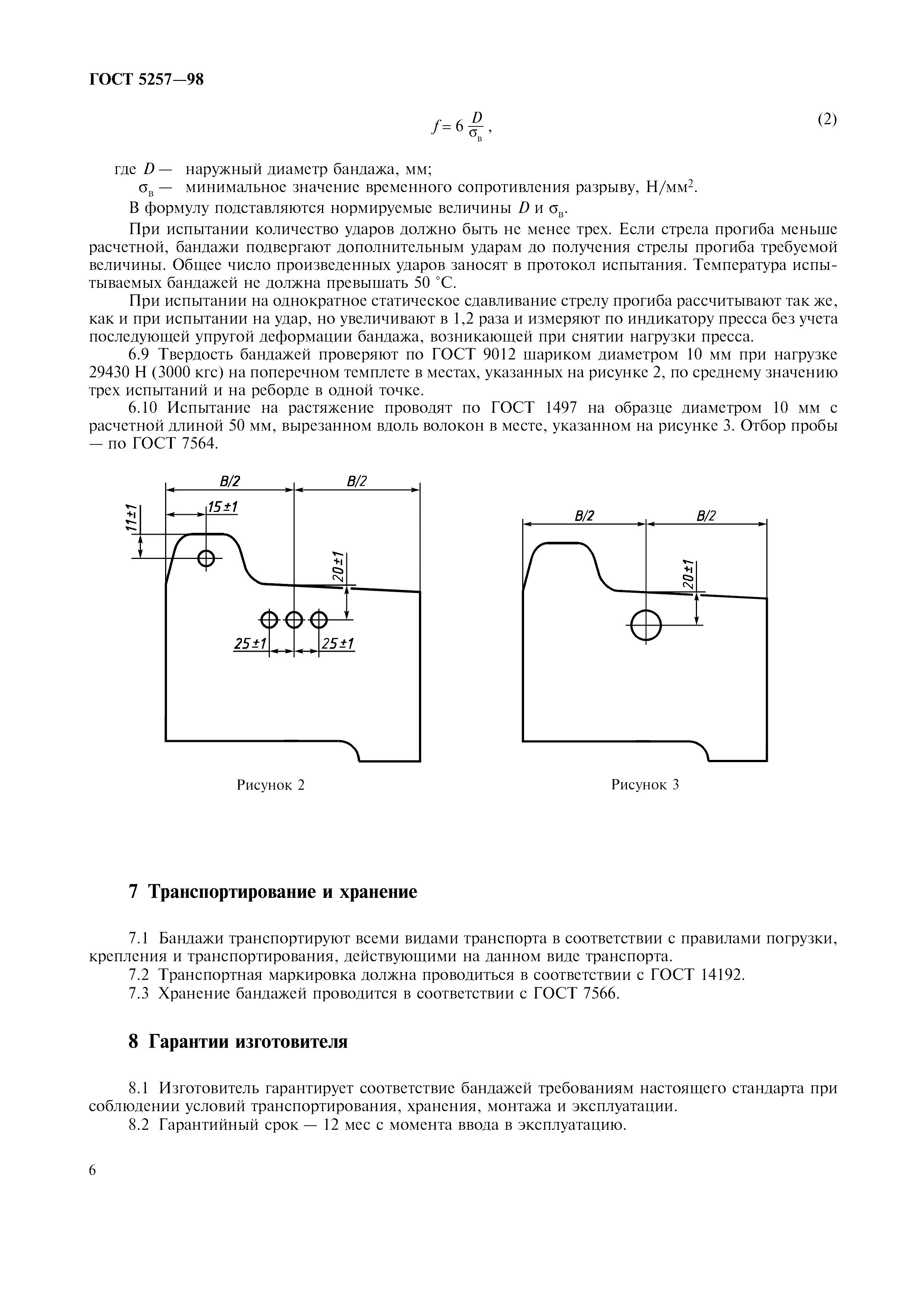 ГОСТ 5257-98