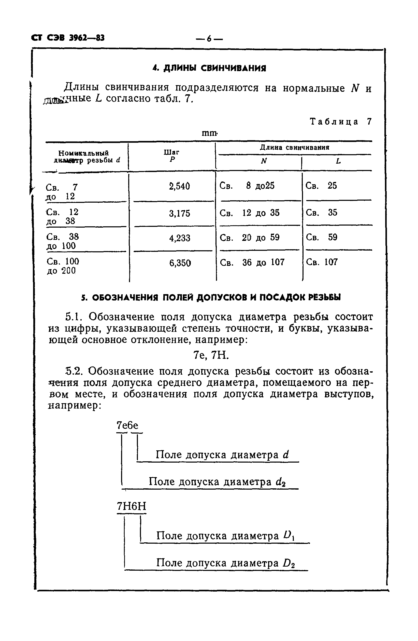 СТ СЭВ 3962-83