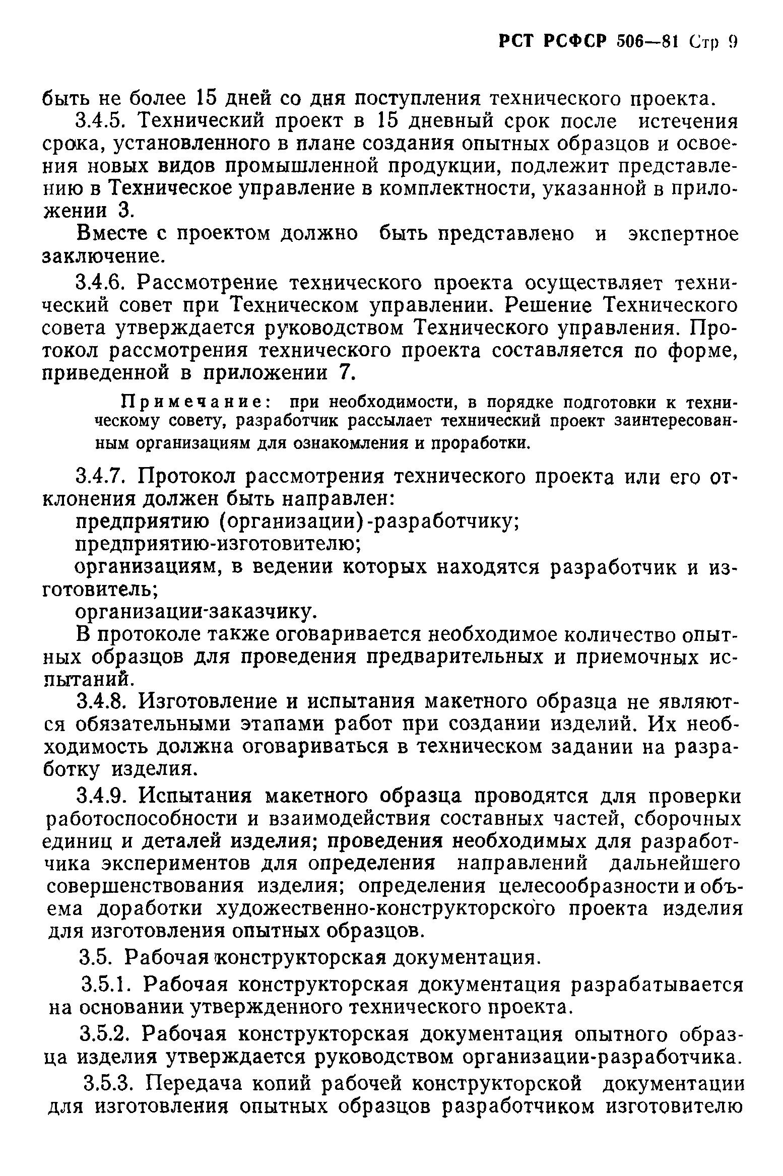 РСТ РСФСР 506-81