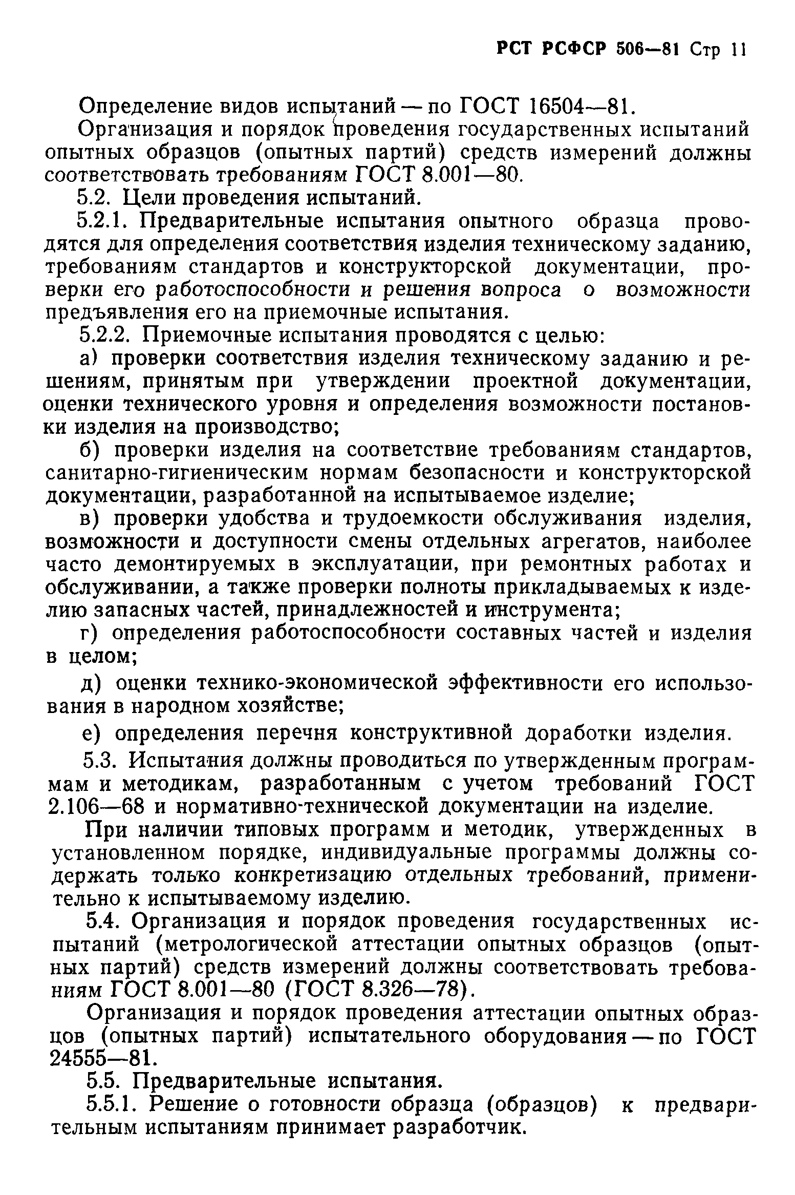 РСТ РСФСР 506-81