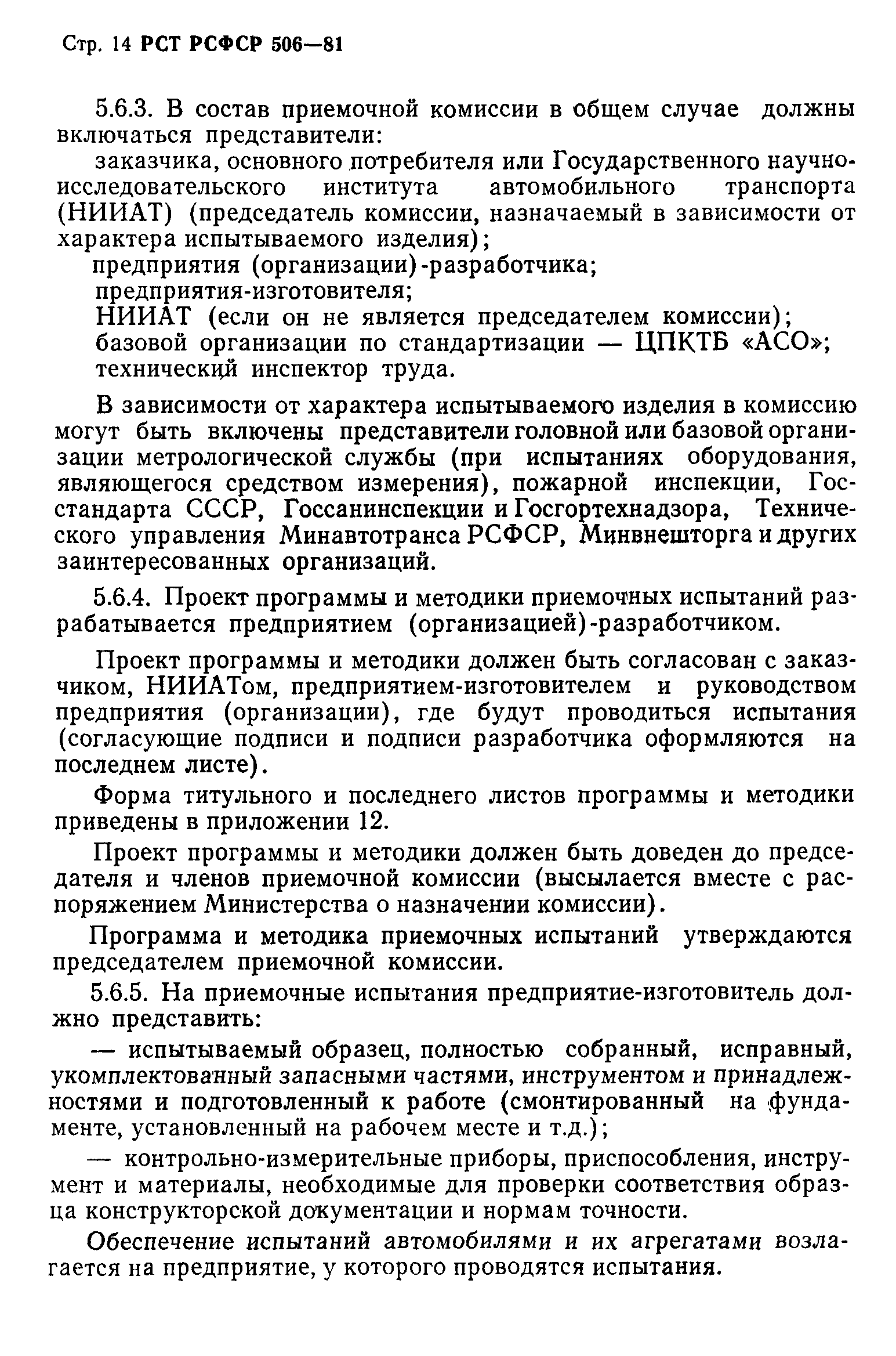 РСТ РСФСР 506-81