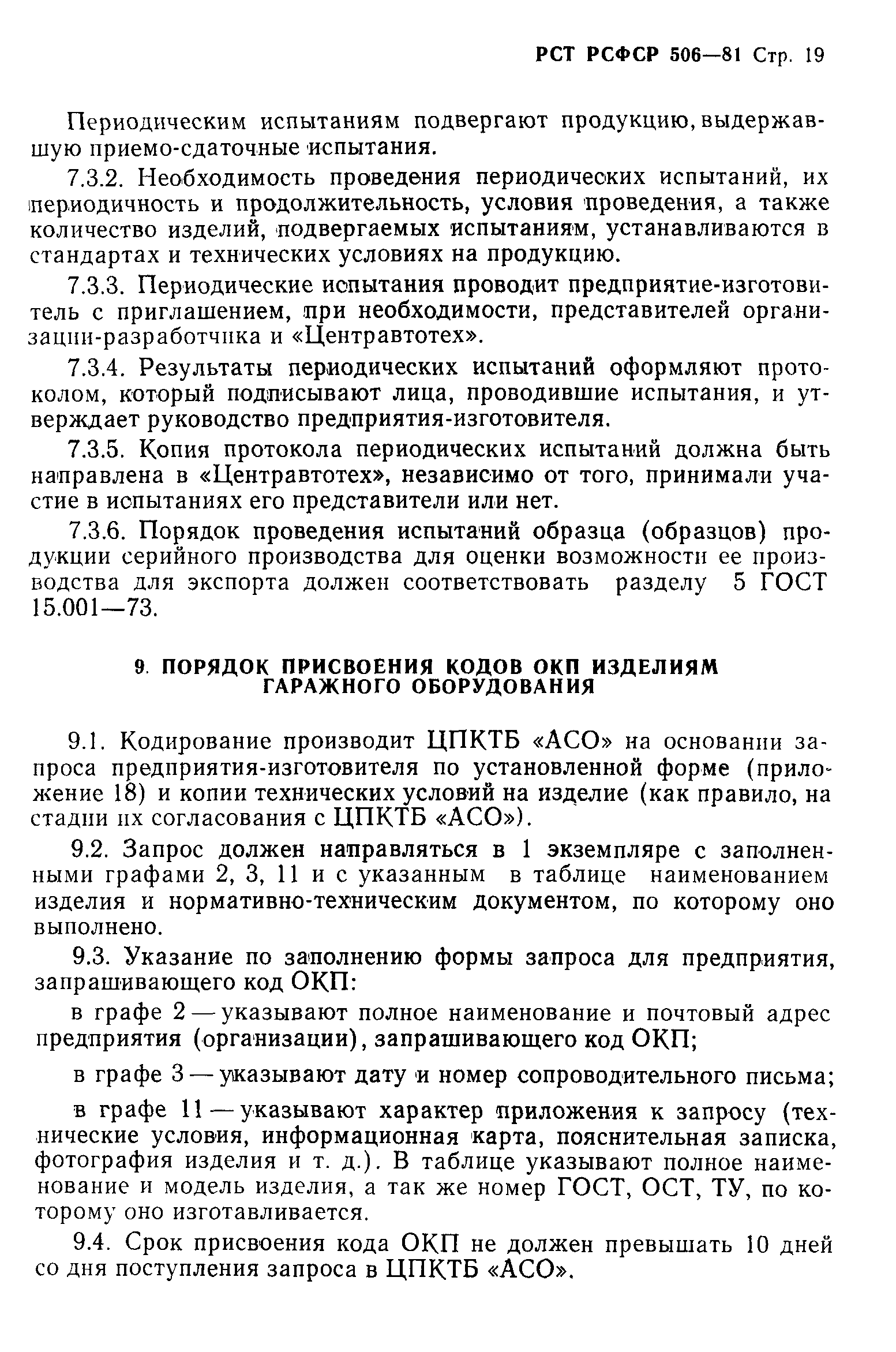 РСТ РСФСР 506-81