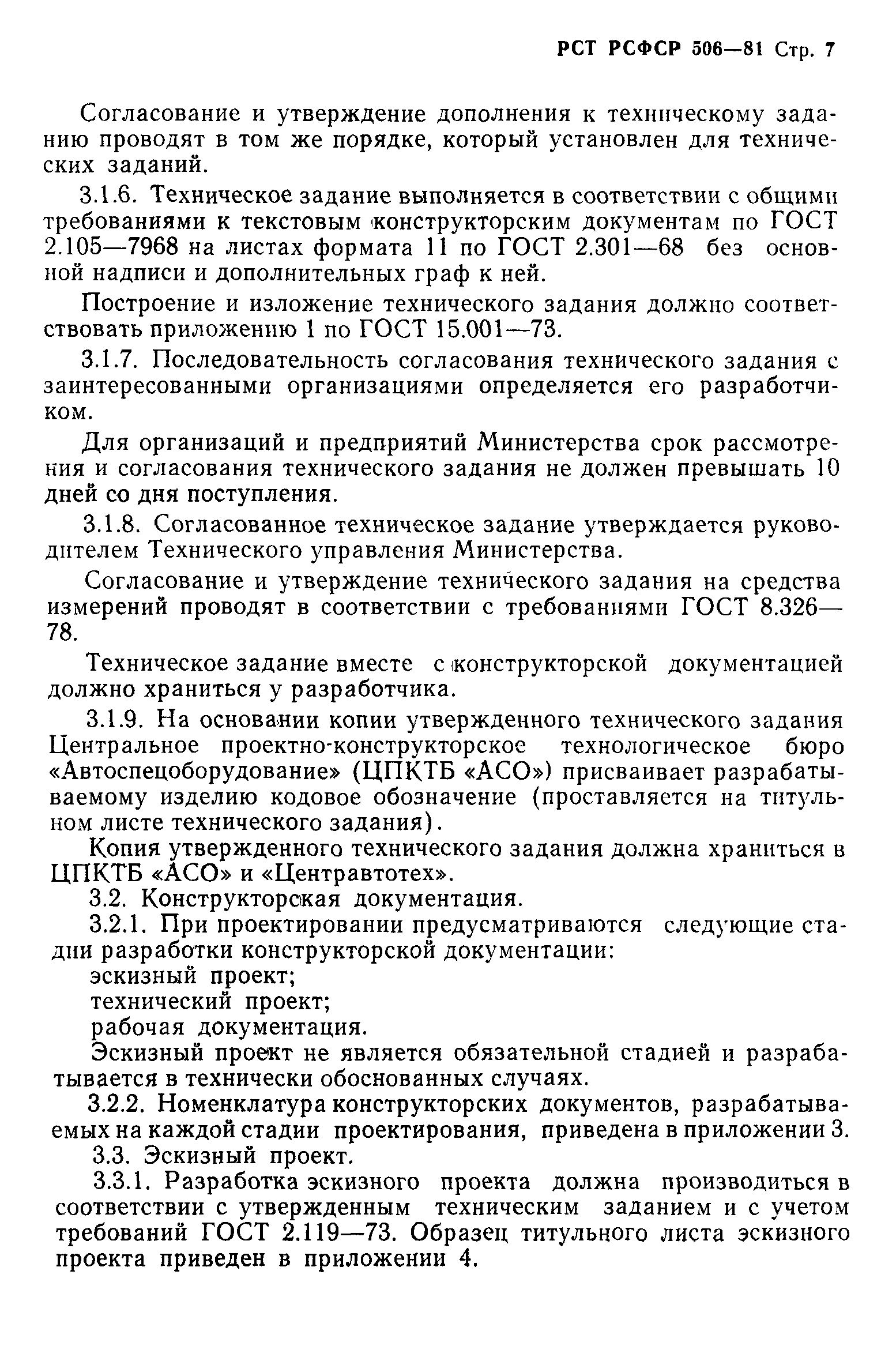 РСТ РСФСР 506-81