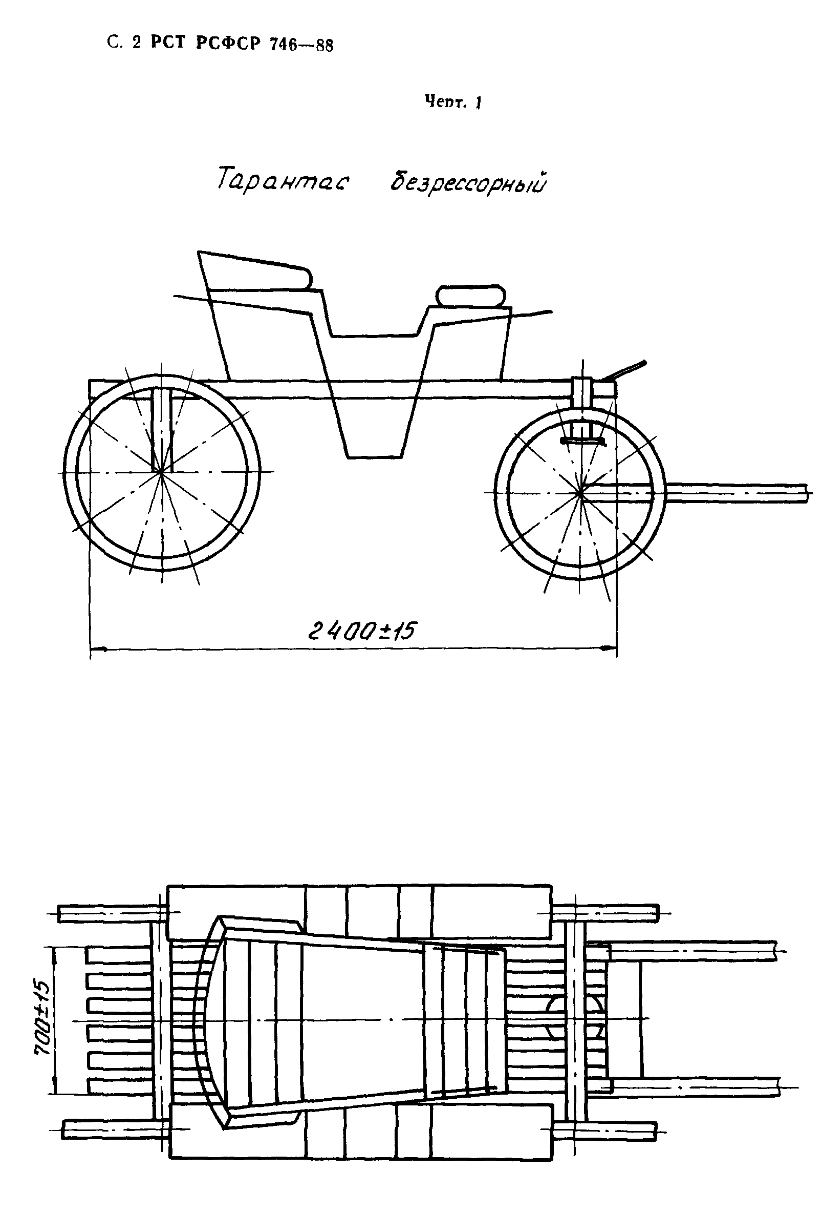 РСТ РСФСР 746-88