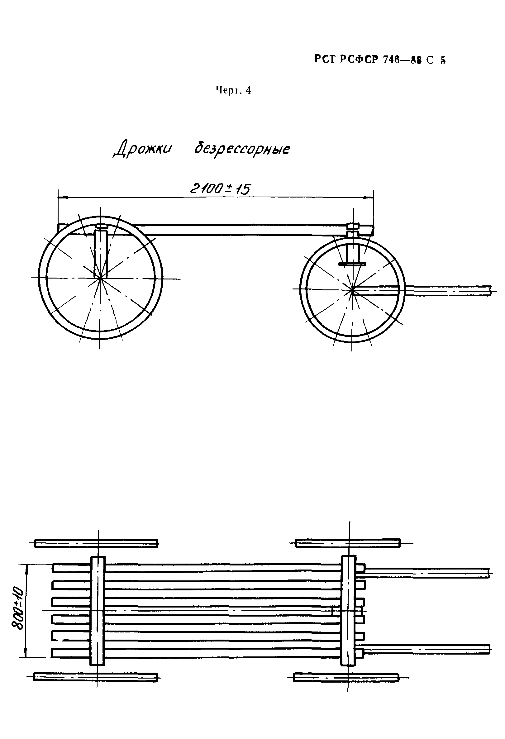 РСТ РСФСР 746-88