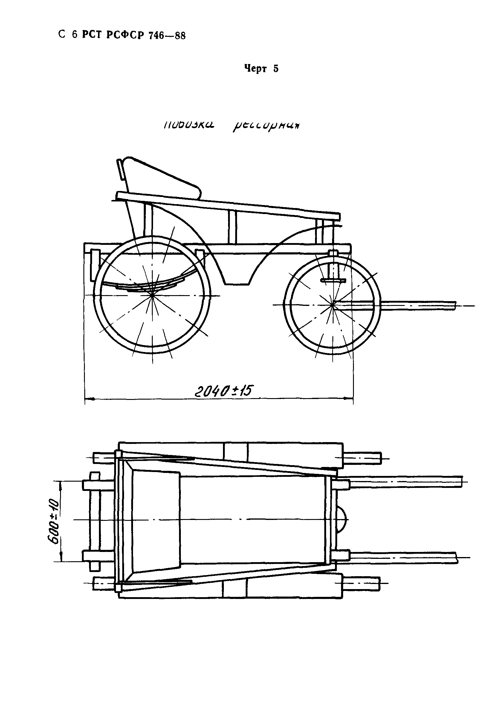 РСТ РСФСР 746-88