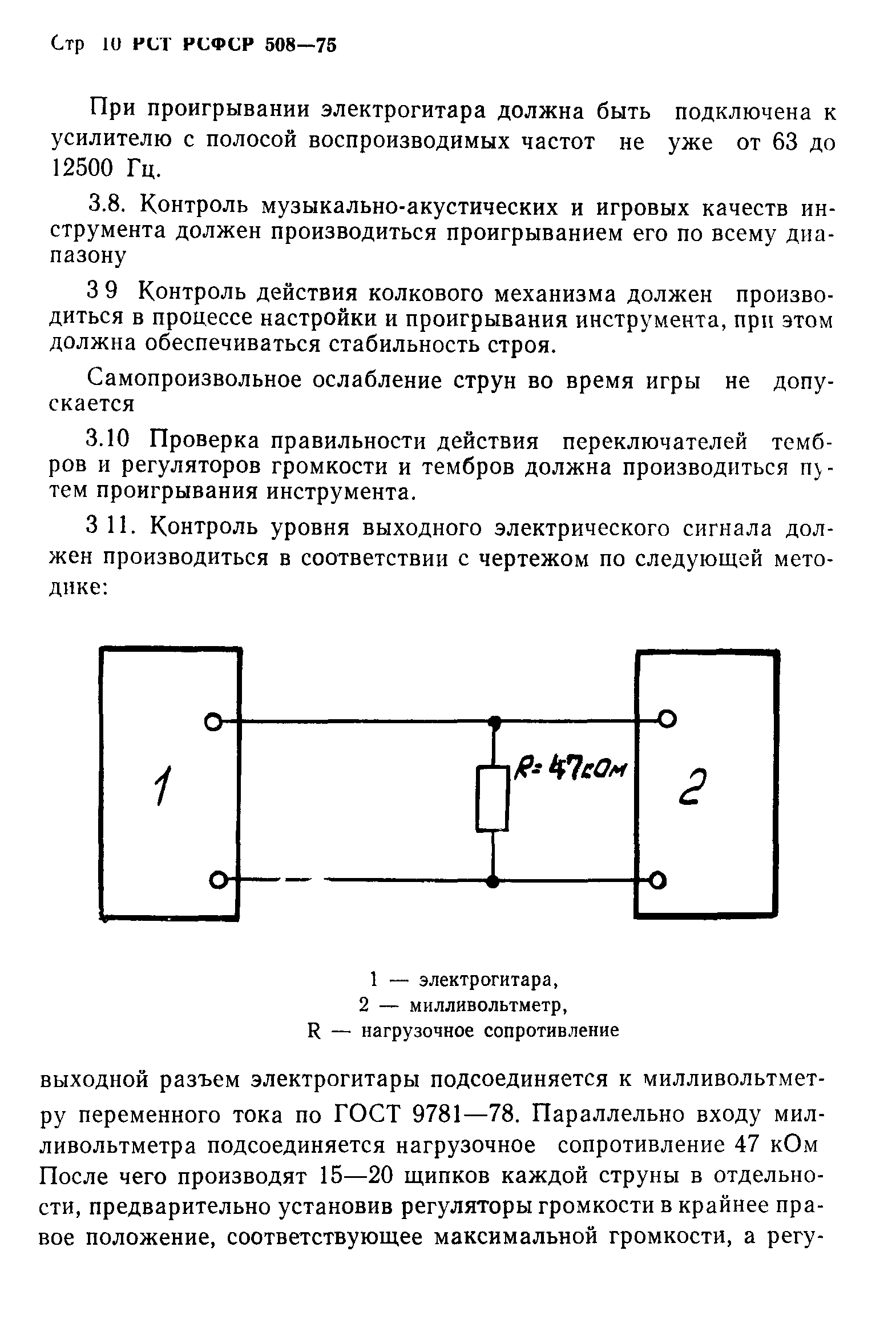 РСТ РСФСР 508-75