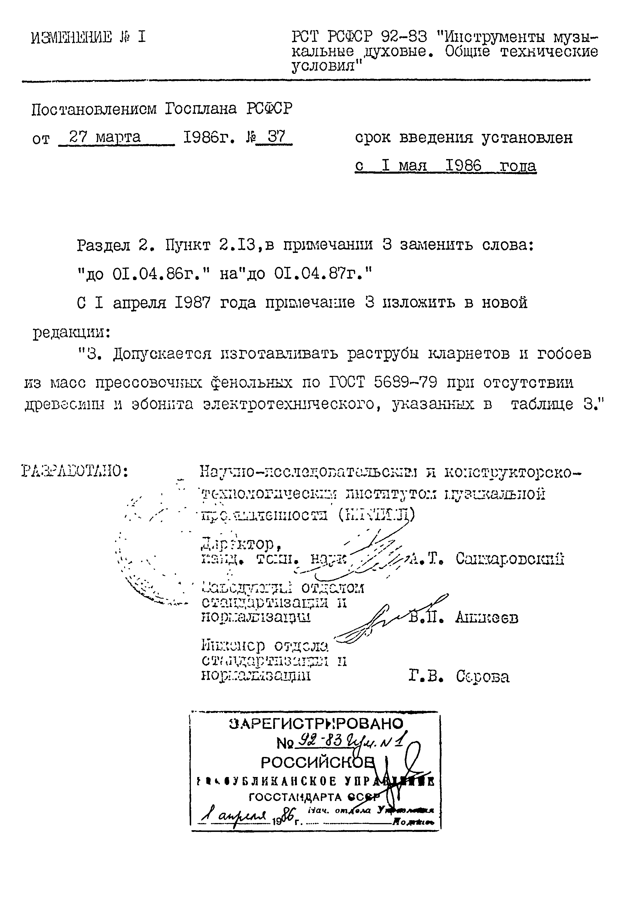 РСТ РСФСР 92-83