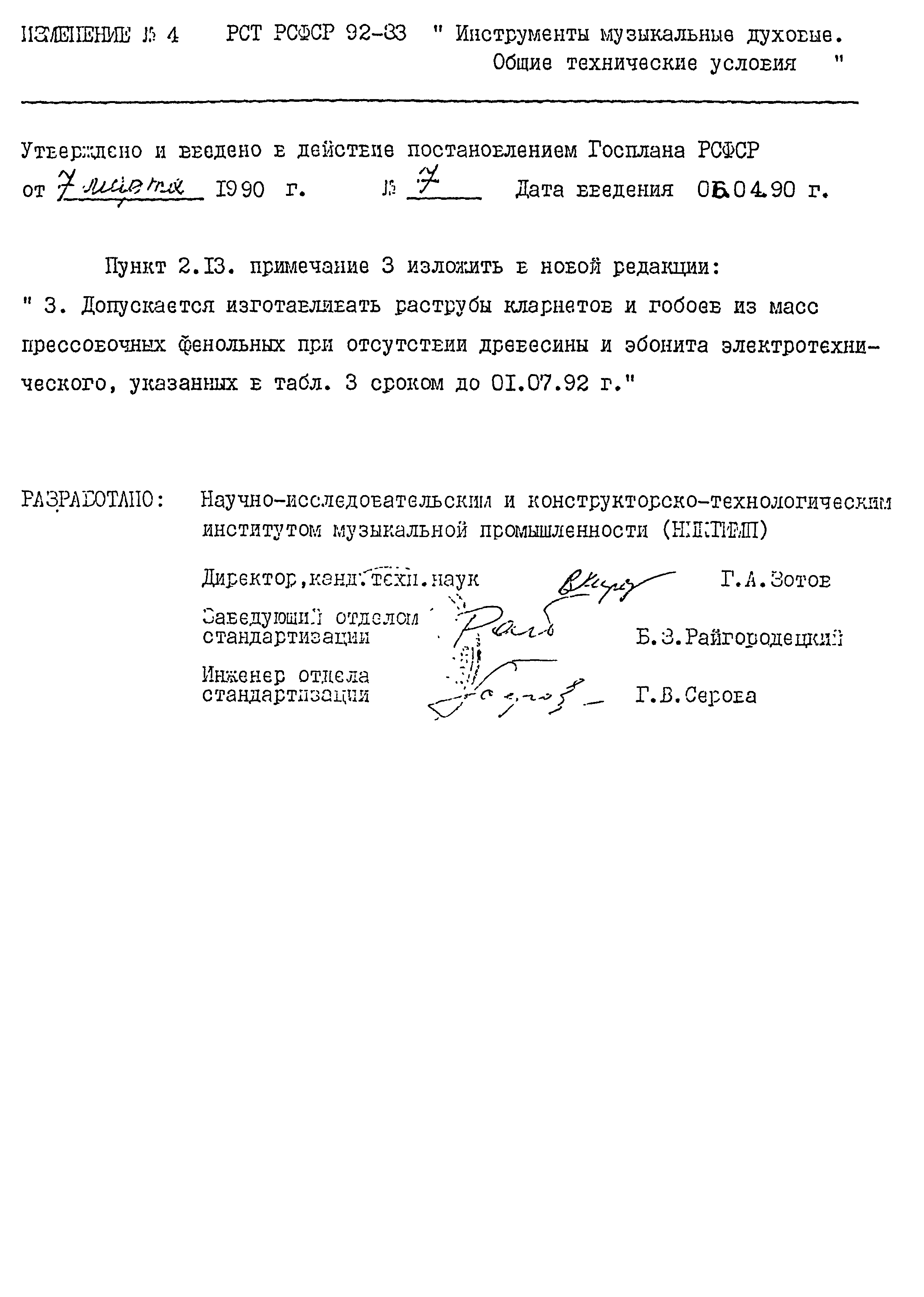 РСТ РСФСР 92-83