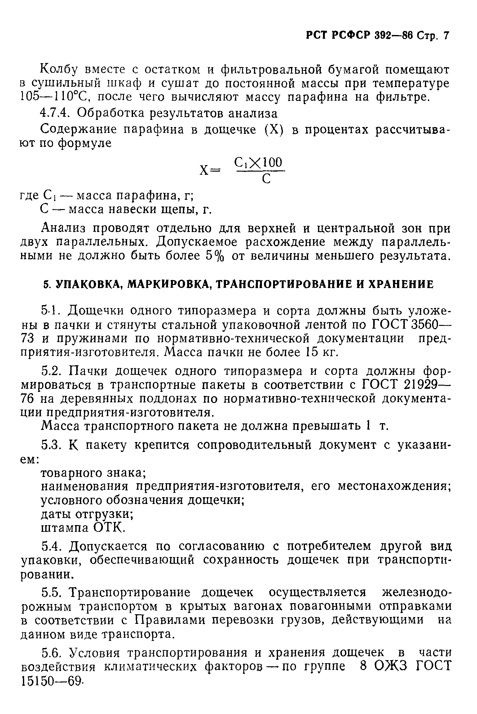 РСТ РСФСР 392-86
