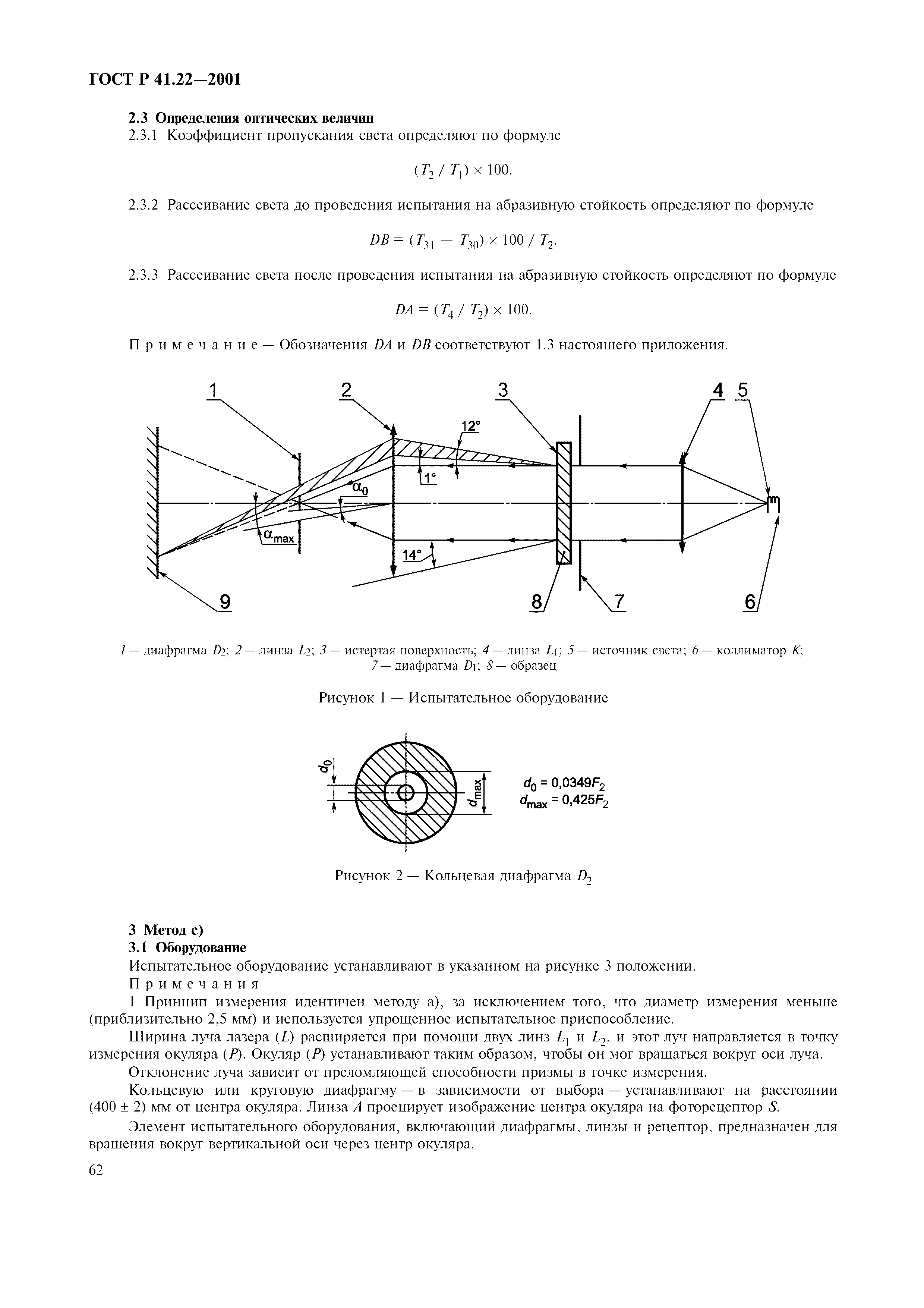 ГОСТ Р 41.22-2001