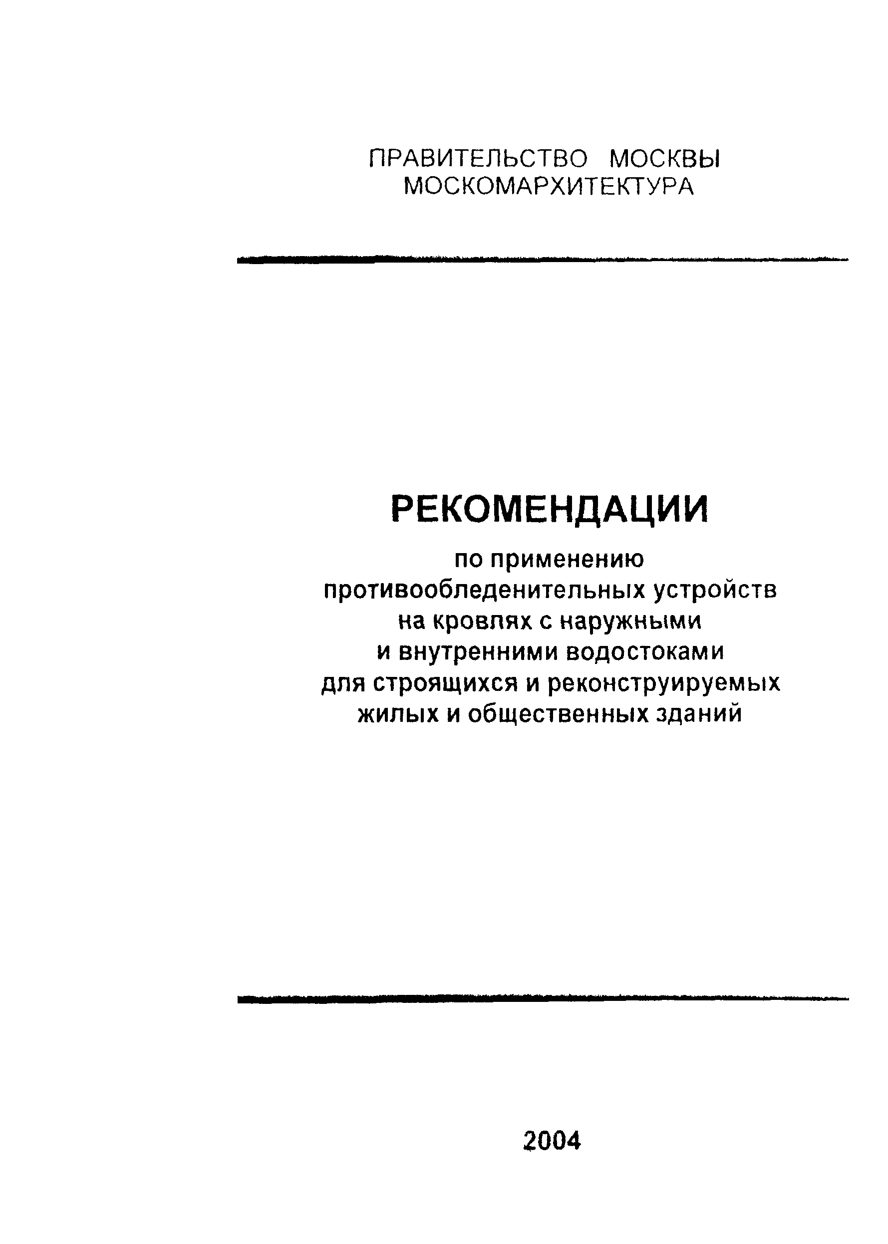 Рекомендации 