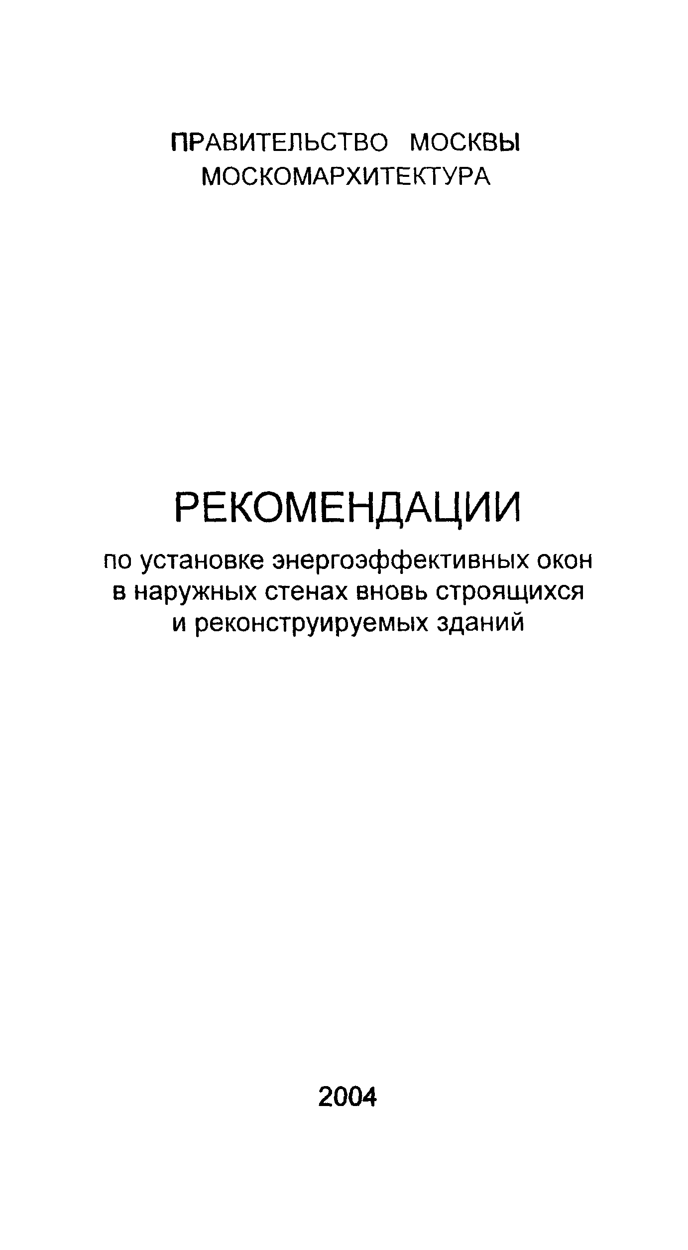 Рекомендации 