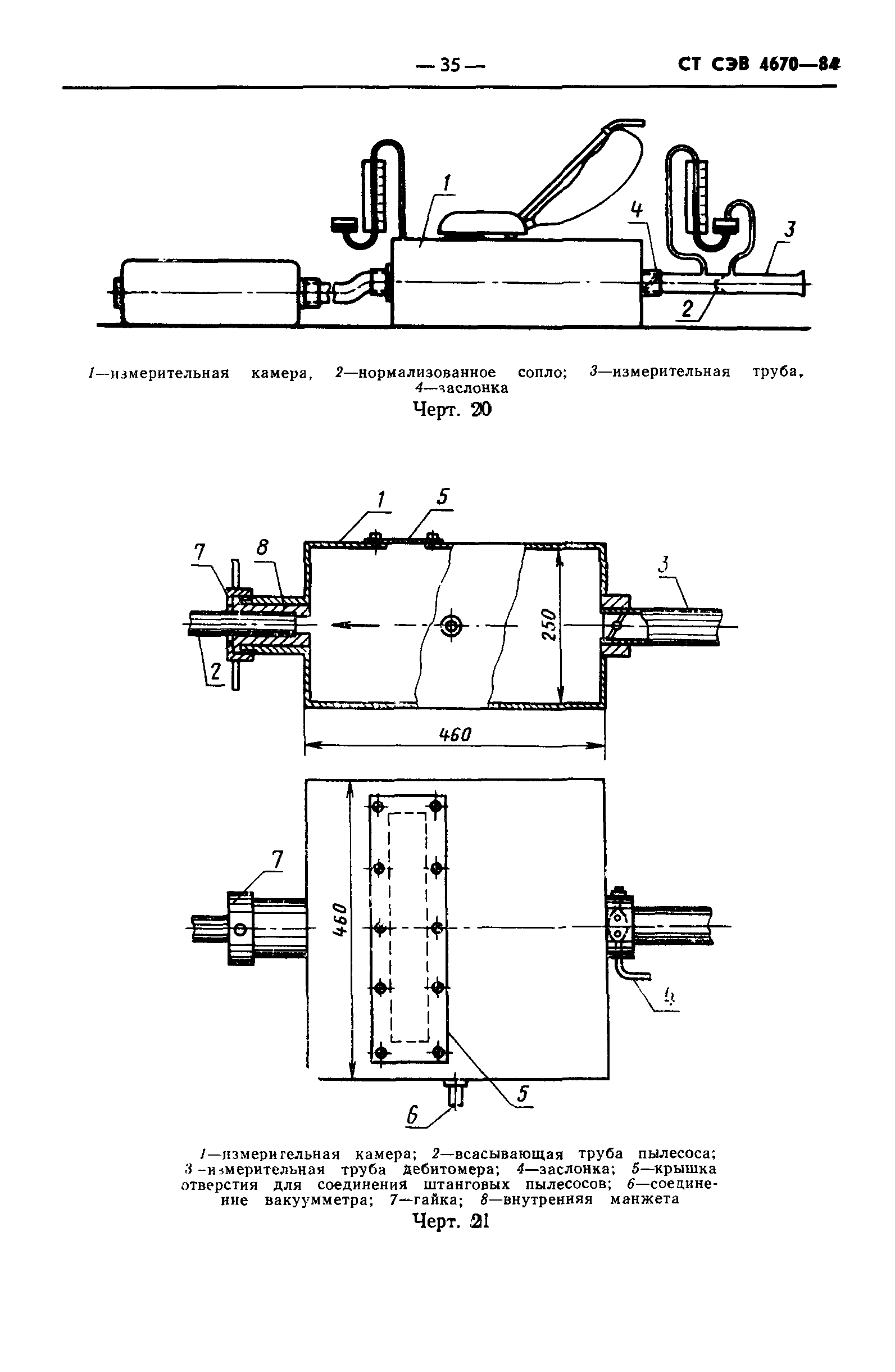 СТ СЭВ 4670-84