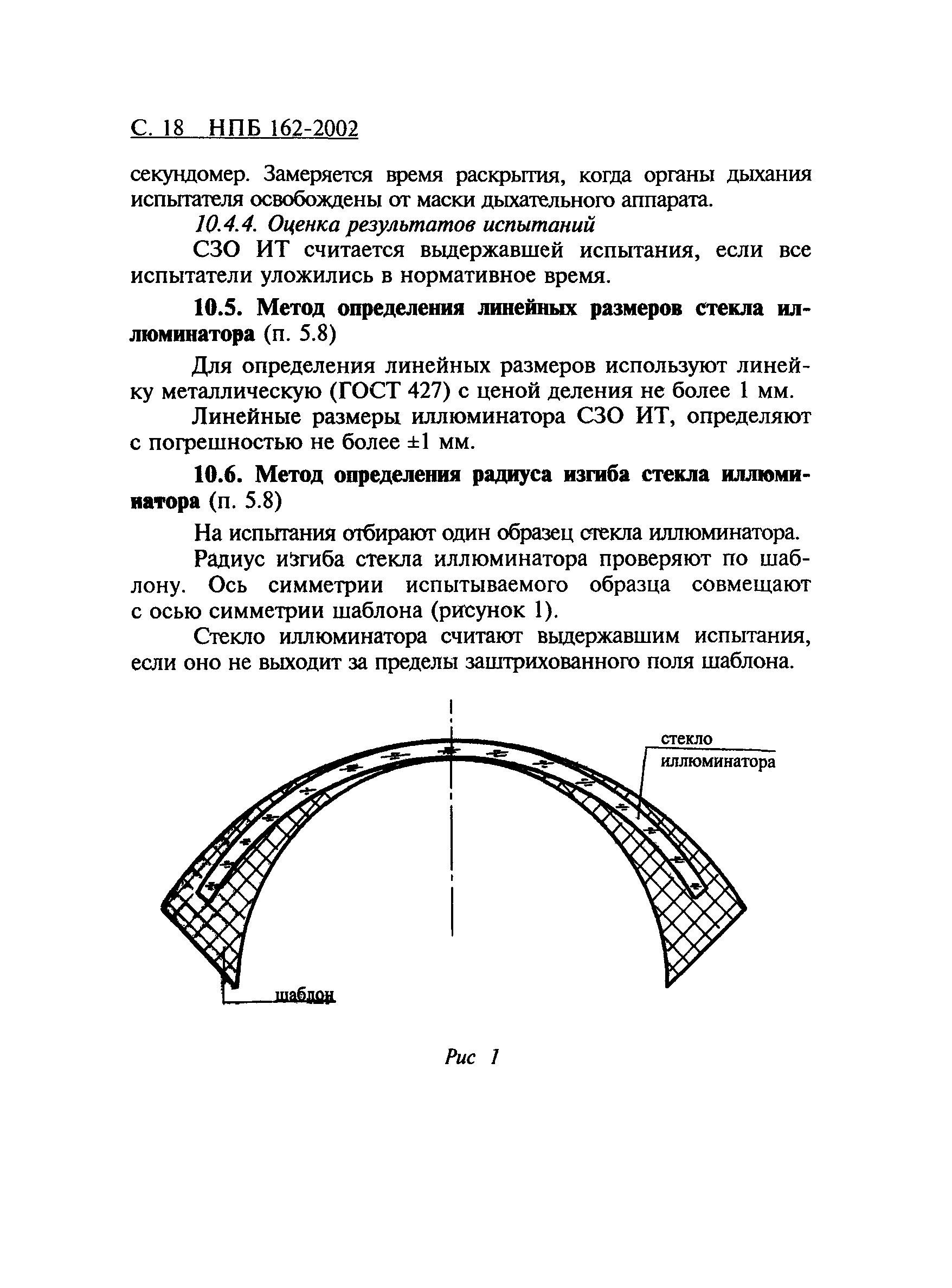 НПБ 162-2002