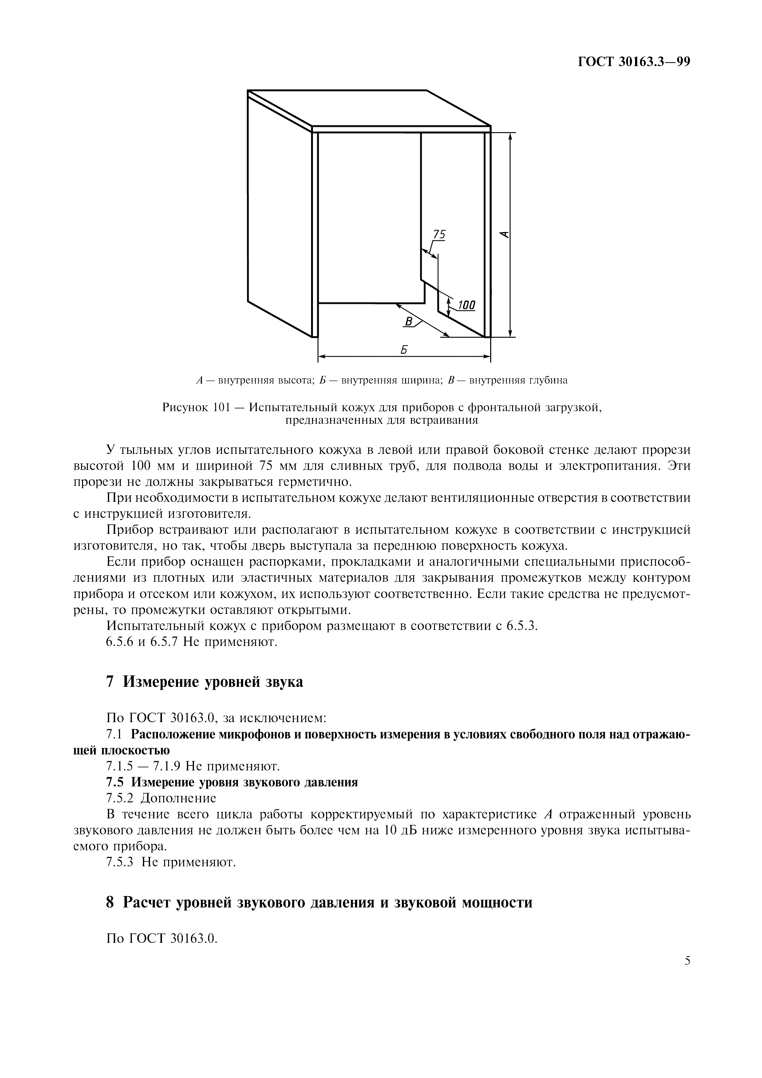 ГОСТ 30163.3-99