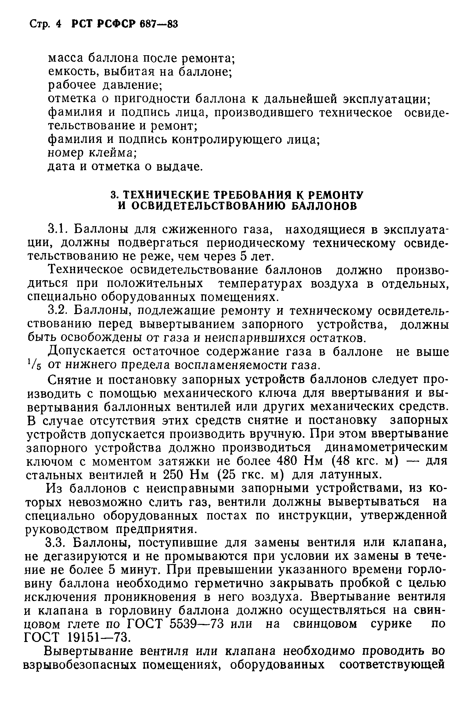 РСТ РСФСР 687-83