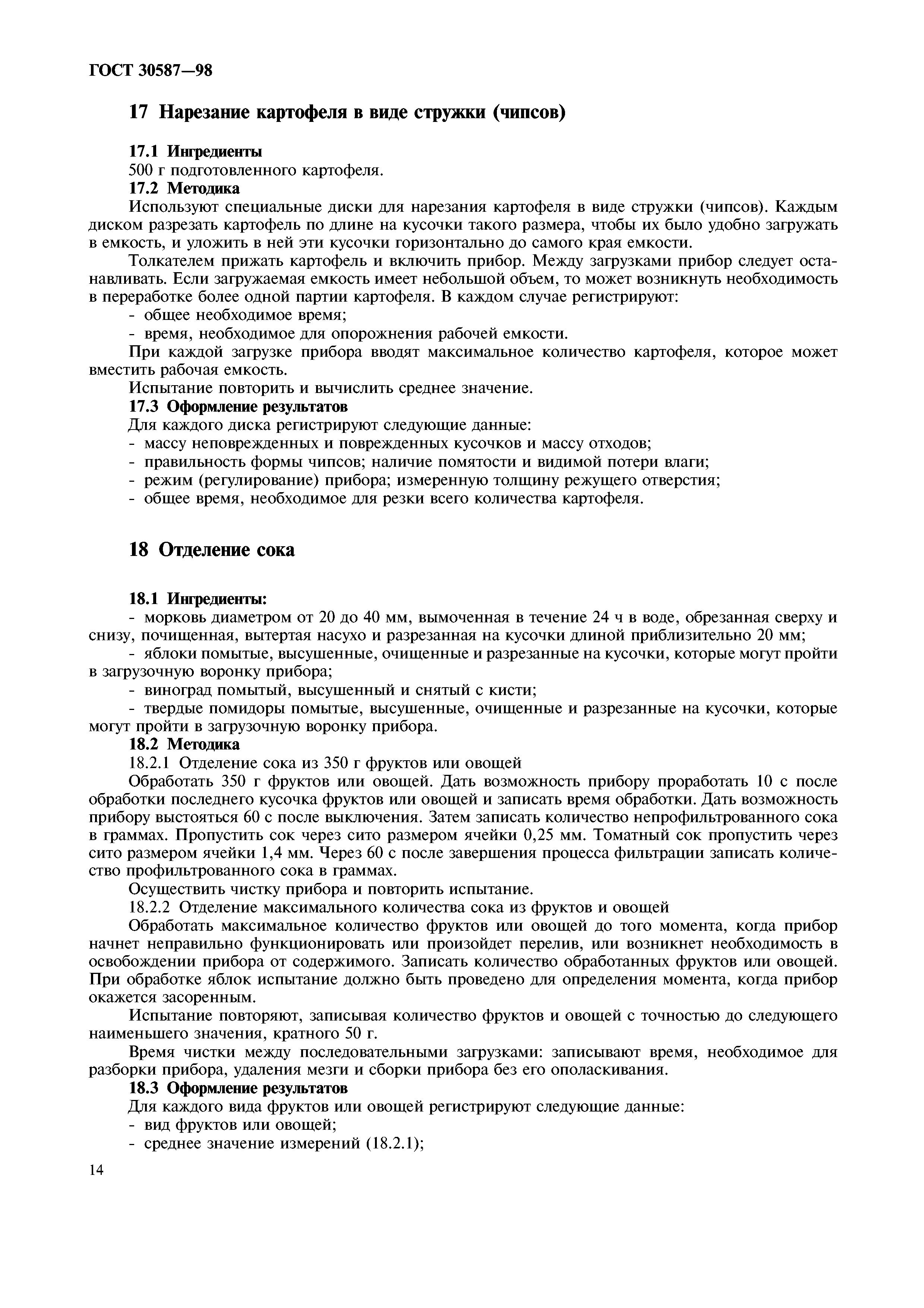 ГОСТ 30587-98