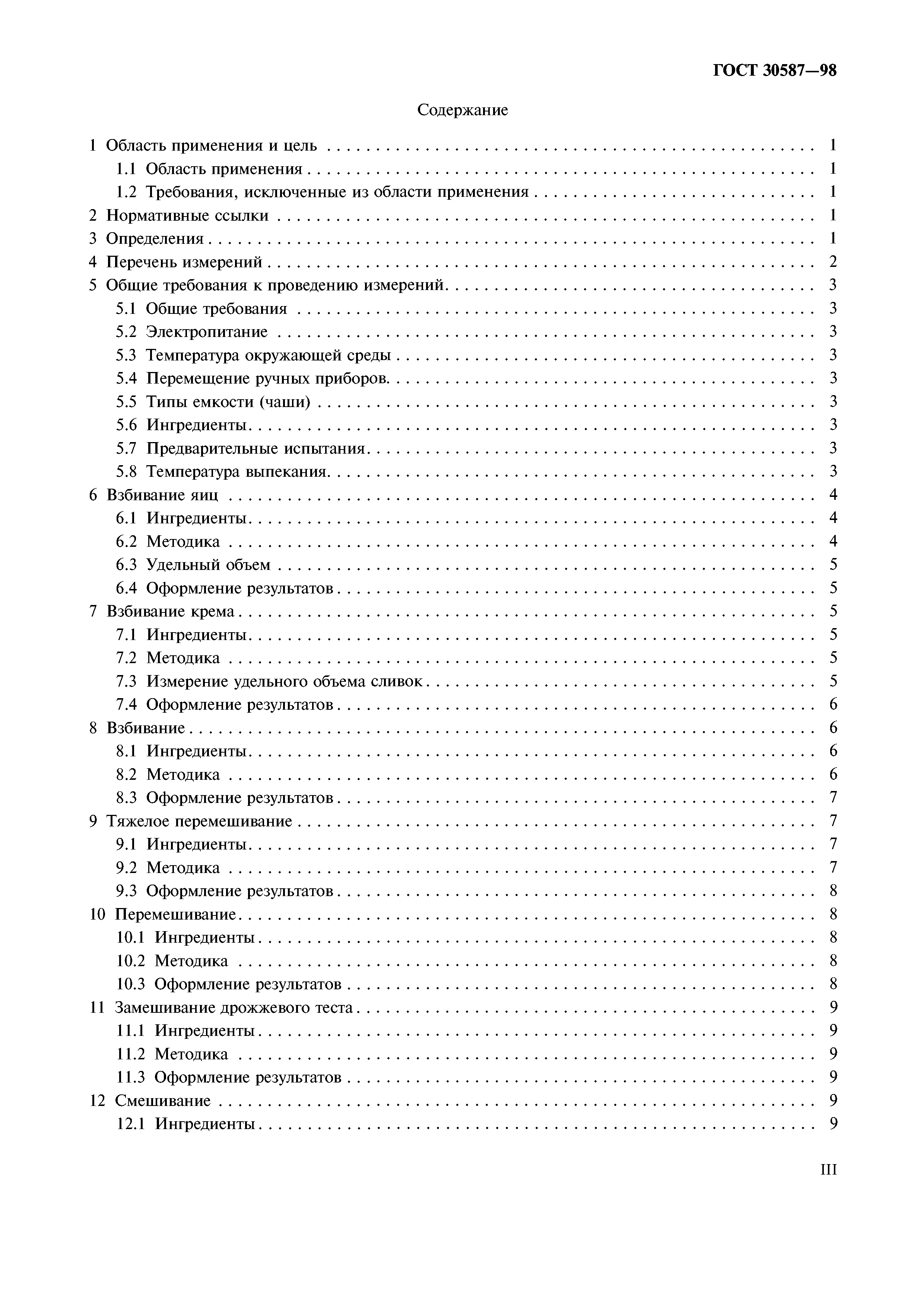 ГОСТ 30587-98
