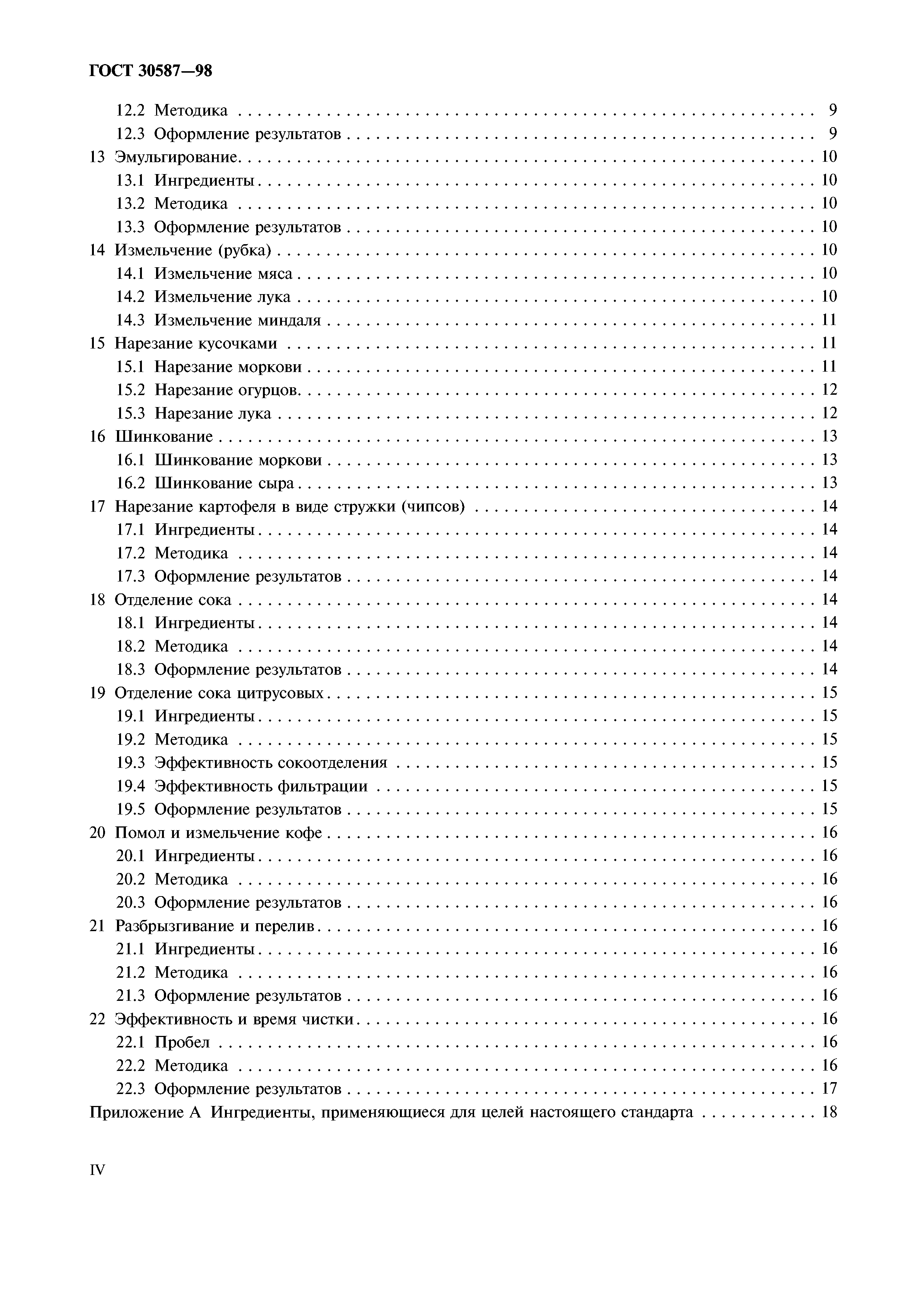 ГОСТ 30587-98