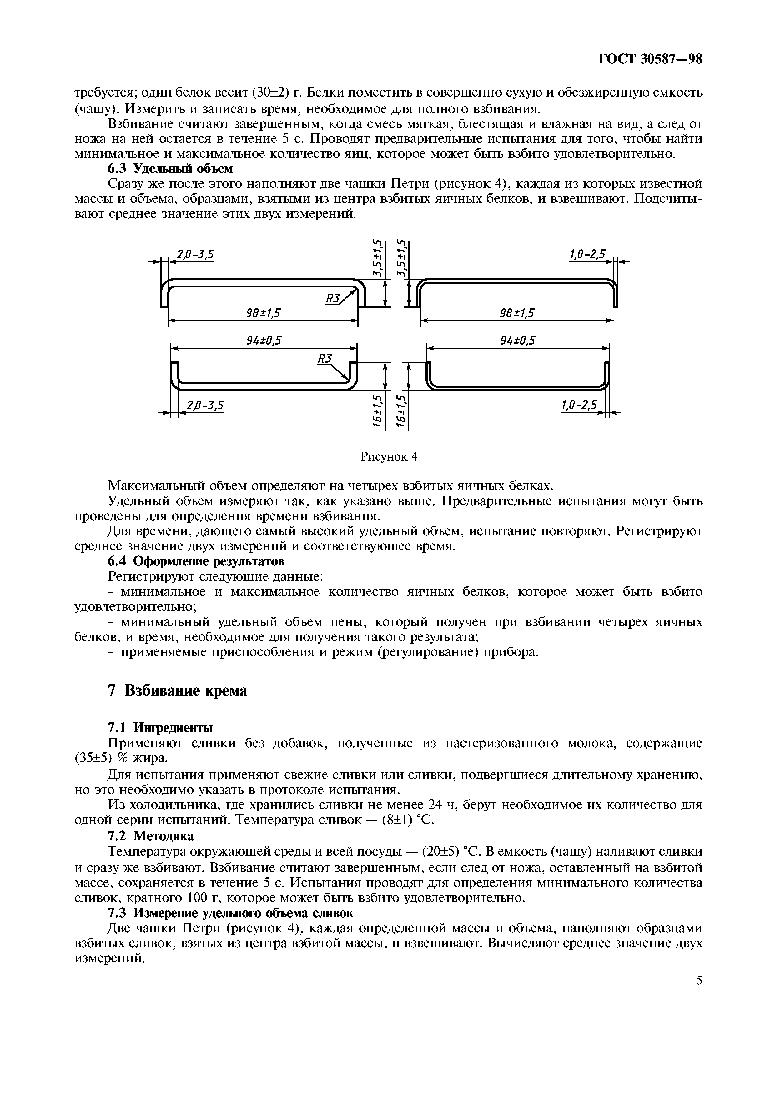 ГОСТ 30587-98