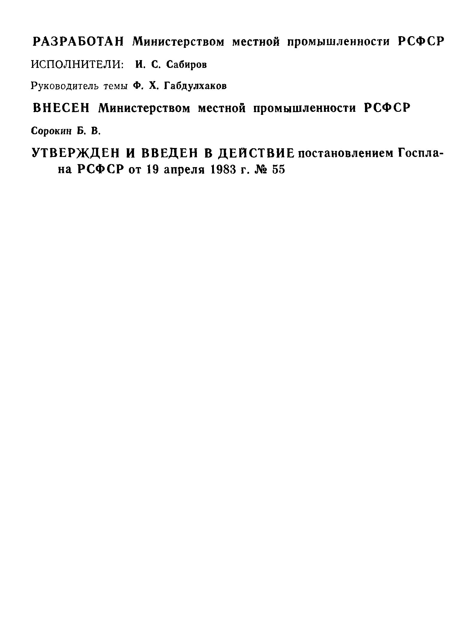 РСТ РСФСР 698-83