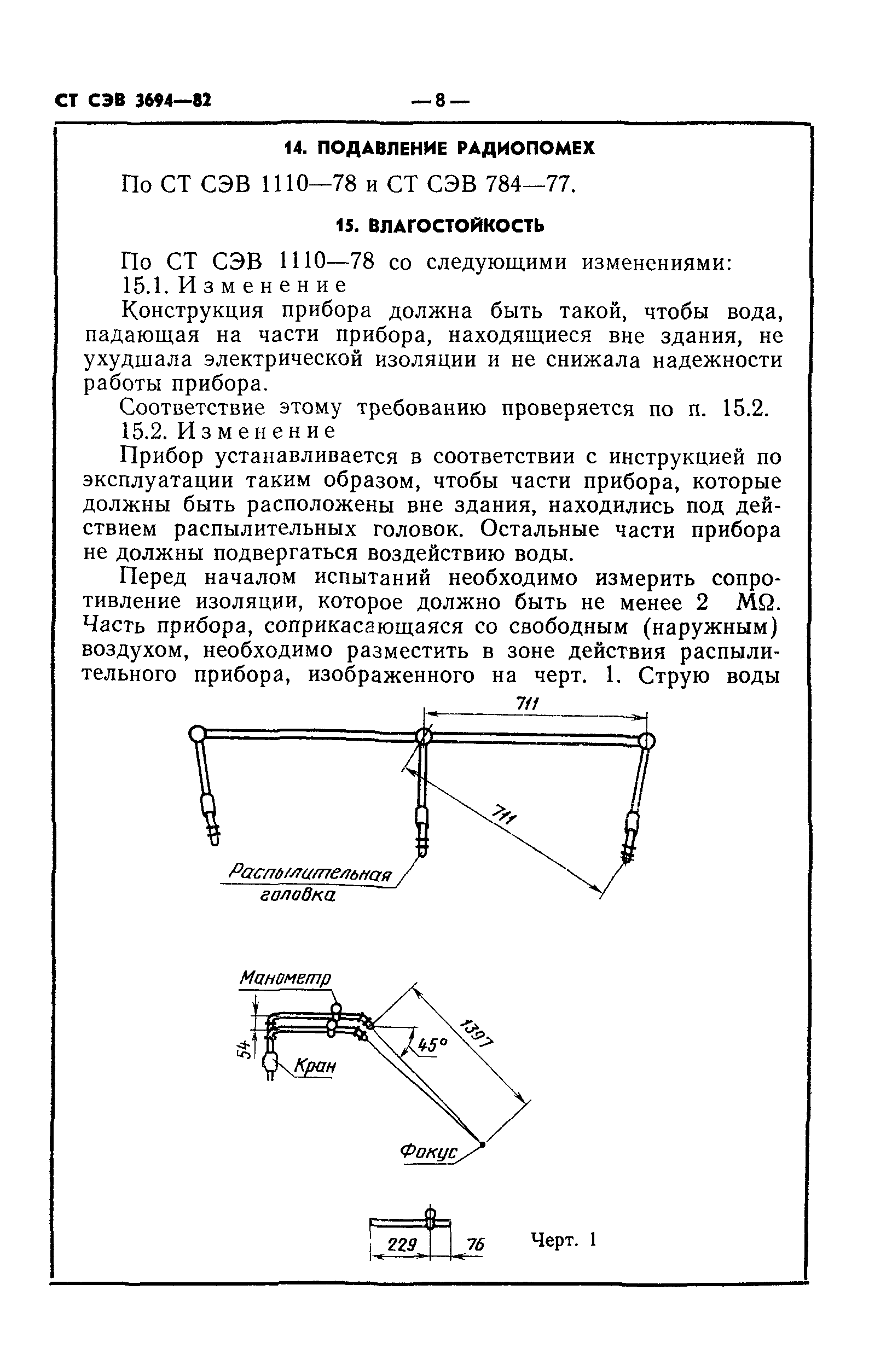 СТ СЭВ 3694-82