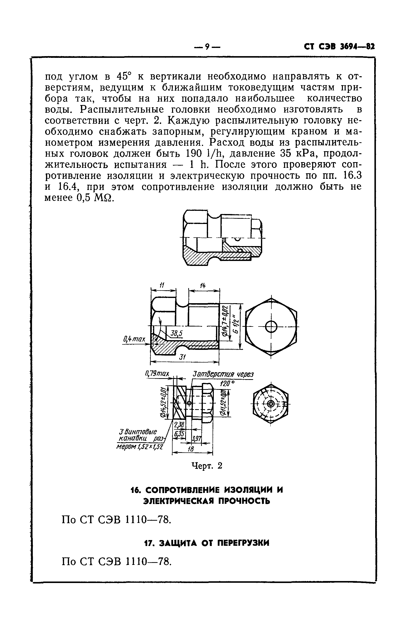 СТ СЭВ 3694-82