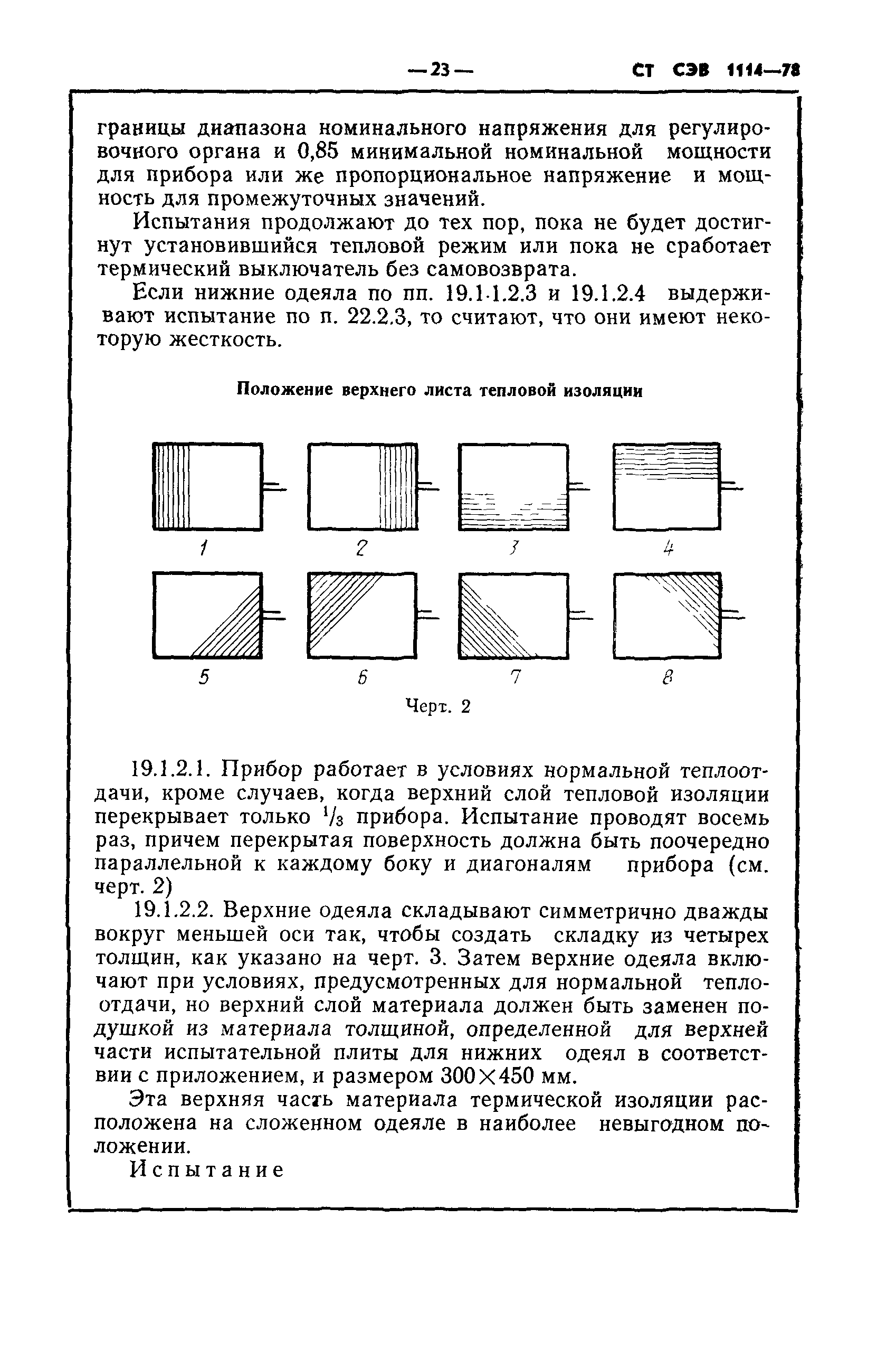 СТ СЭВ 1114-78