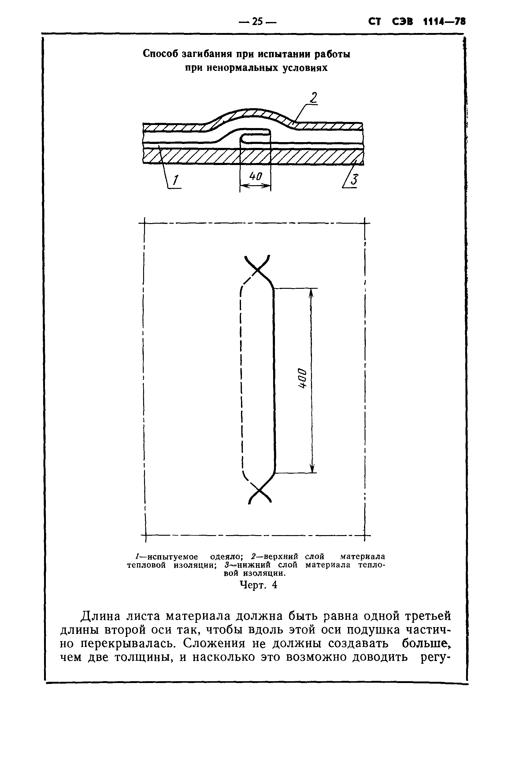 СТ СЭВ 1114-78