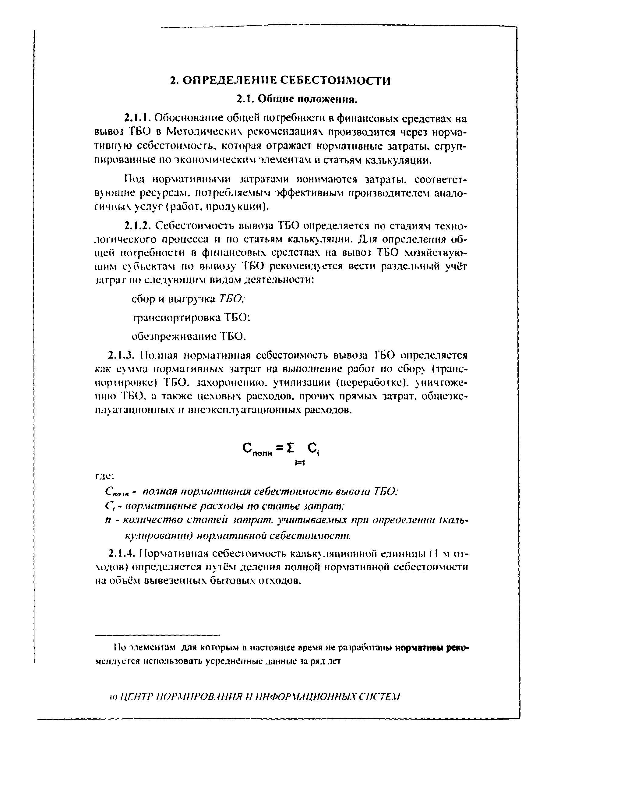 Методические рекомендации 