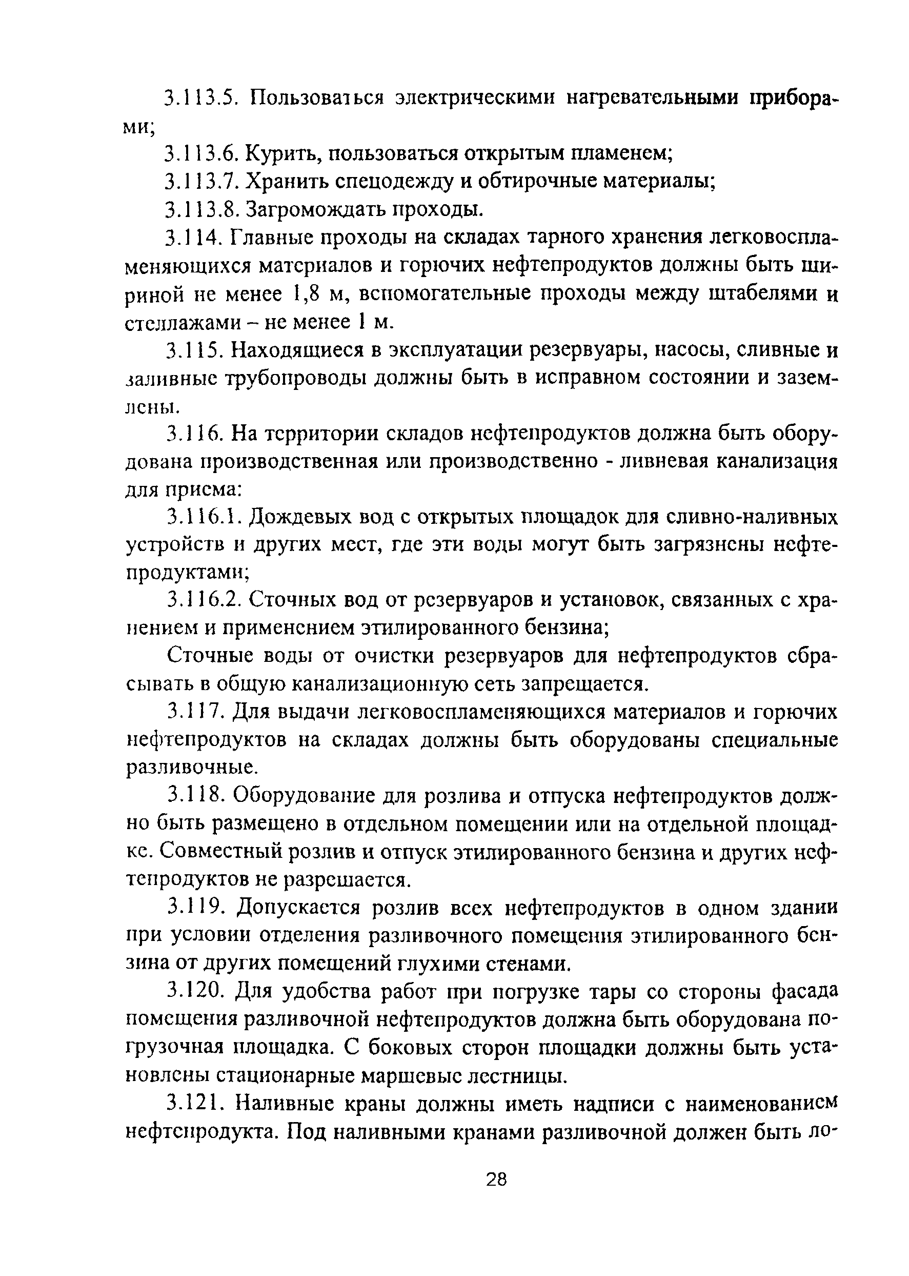 ПОТ Р О-14000-007-98