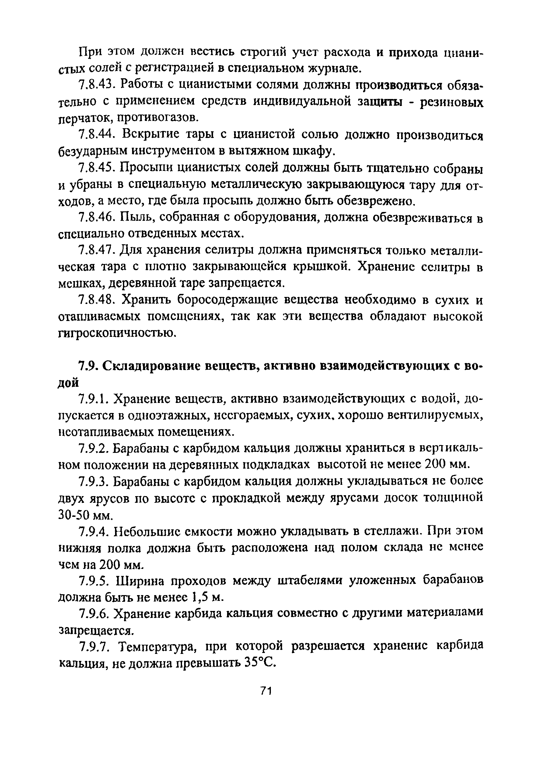 ПОТ Р О-14000-007-98