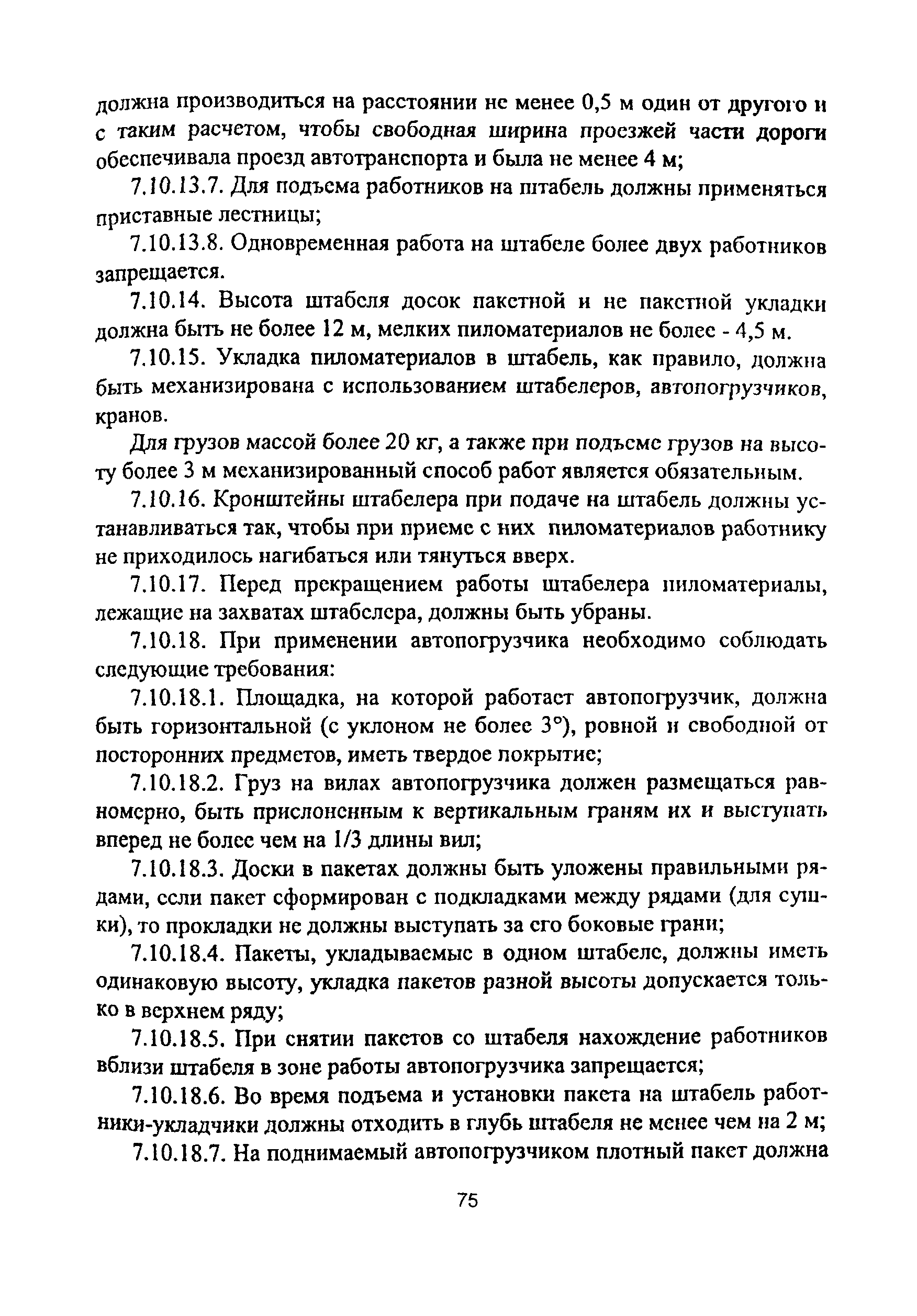 ПОТ Р О-14000-007-98