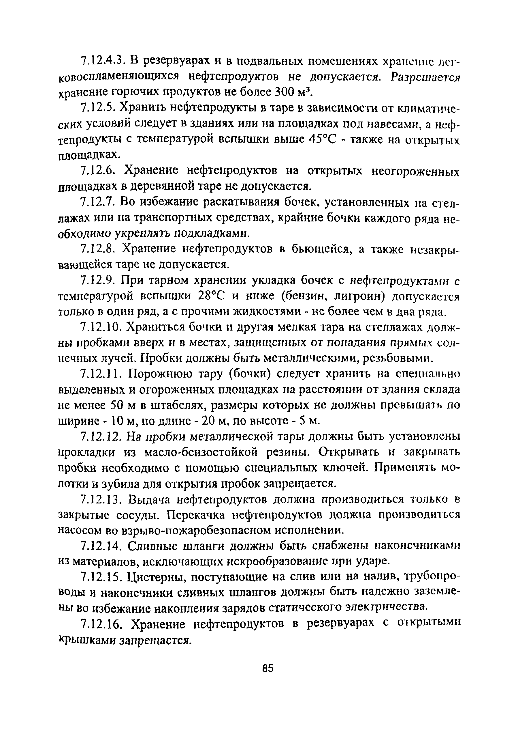 ПОТ Р О-14000-007-98