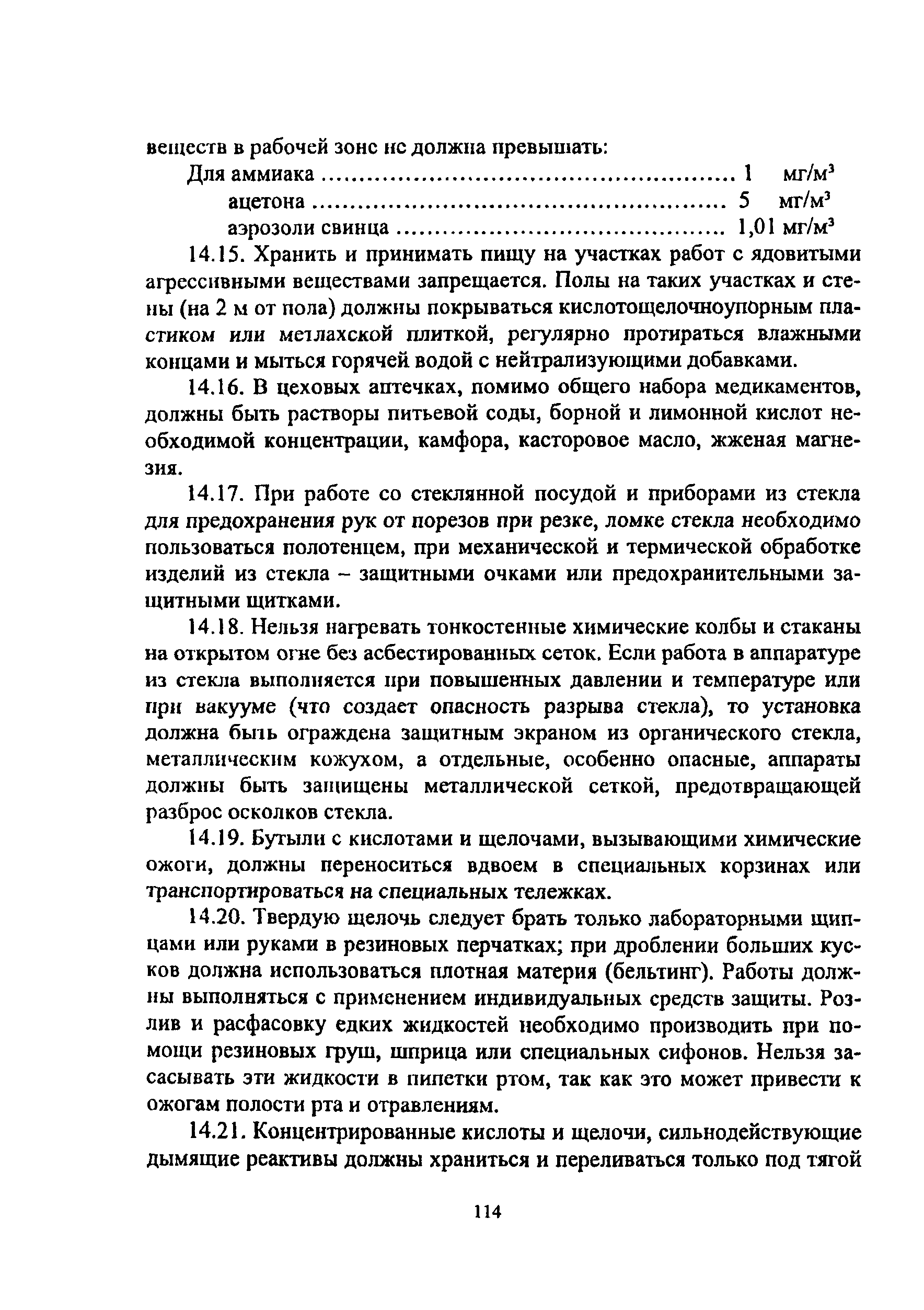 ПОТ Р О-14000-005-98