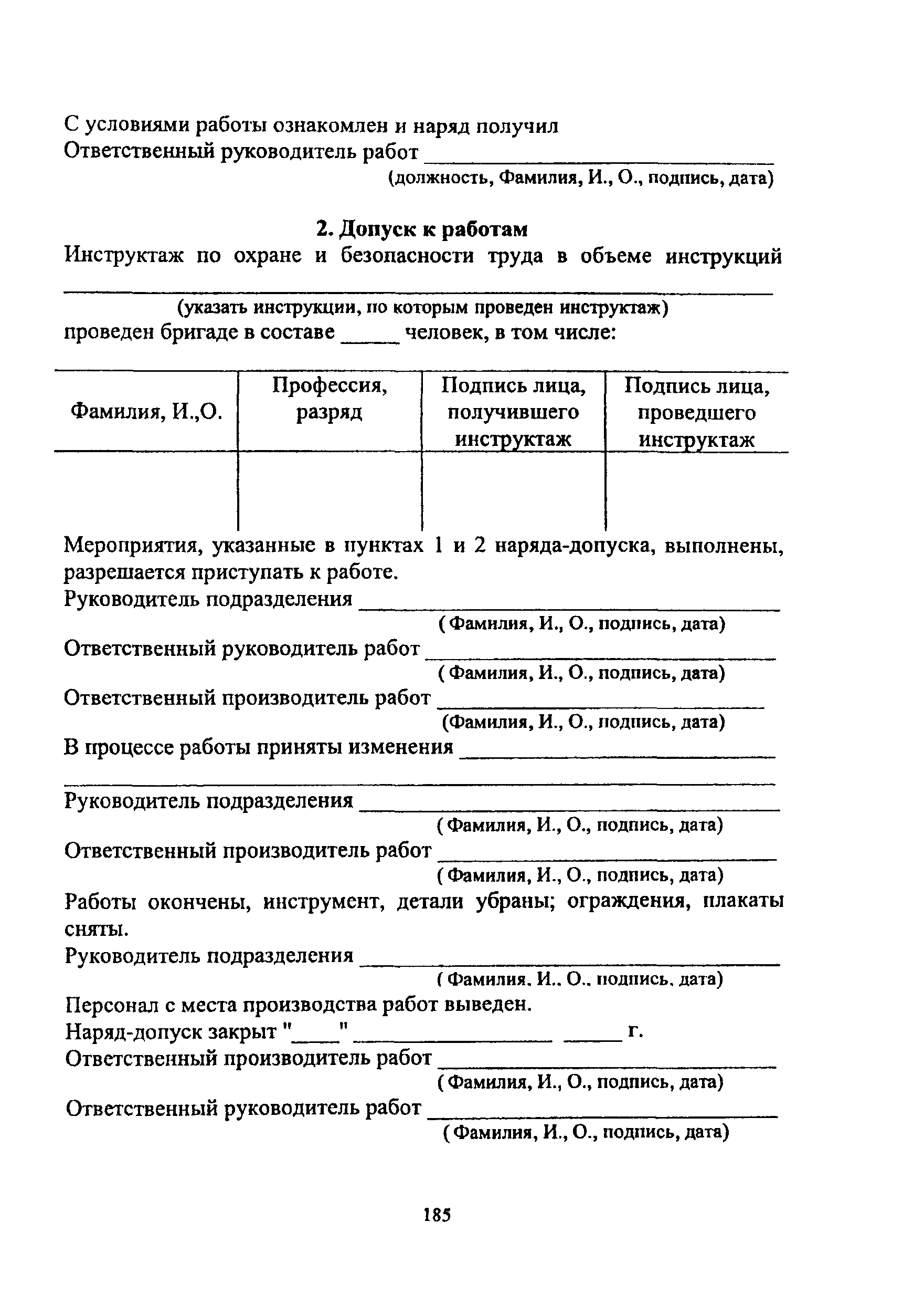 ПОТ Р О-14000-005-98