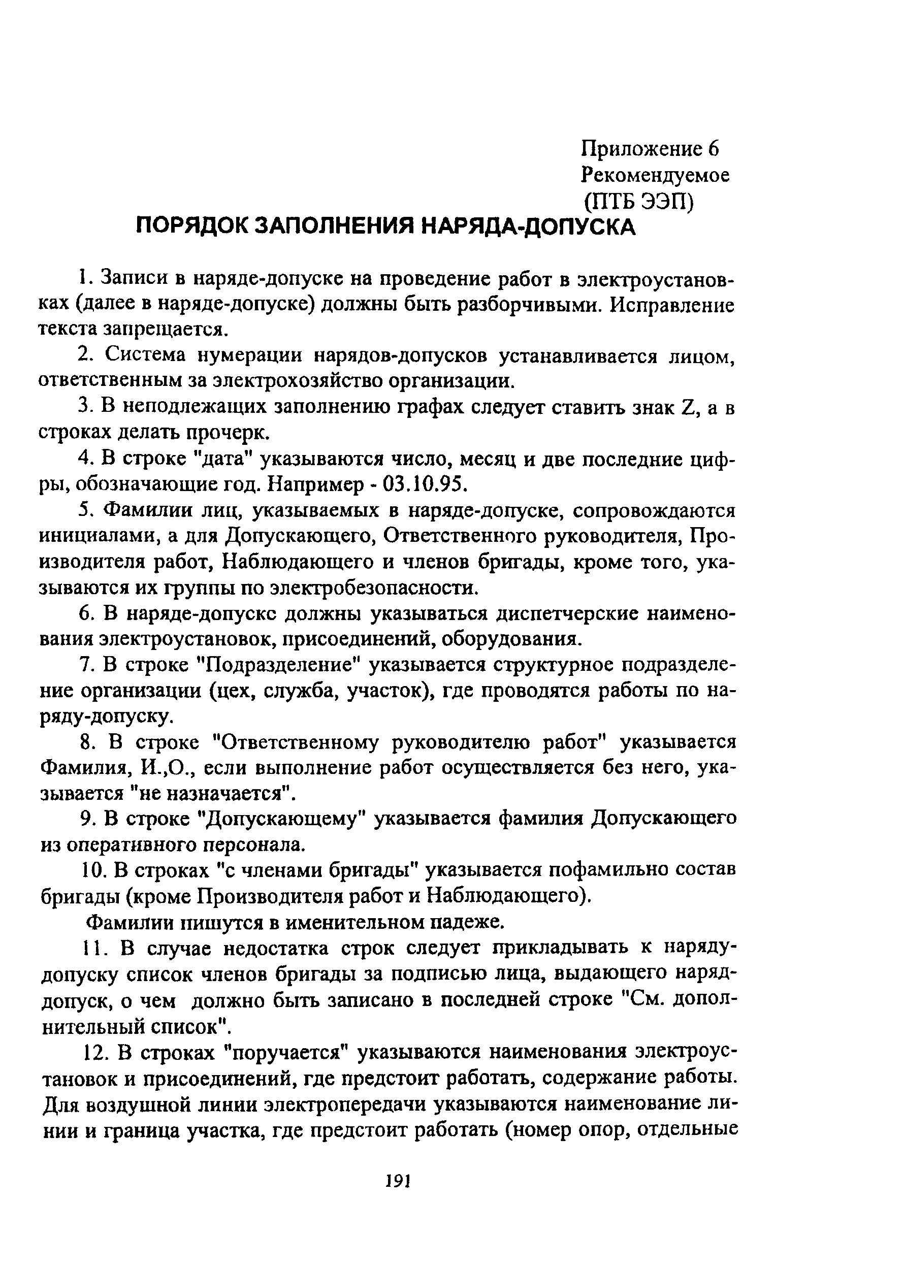 ПОТ Р О-14000-005-98