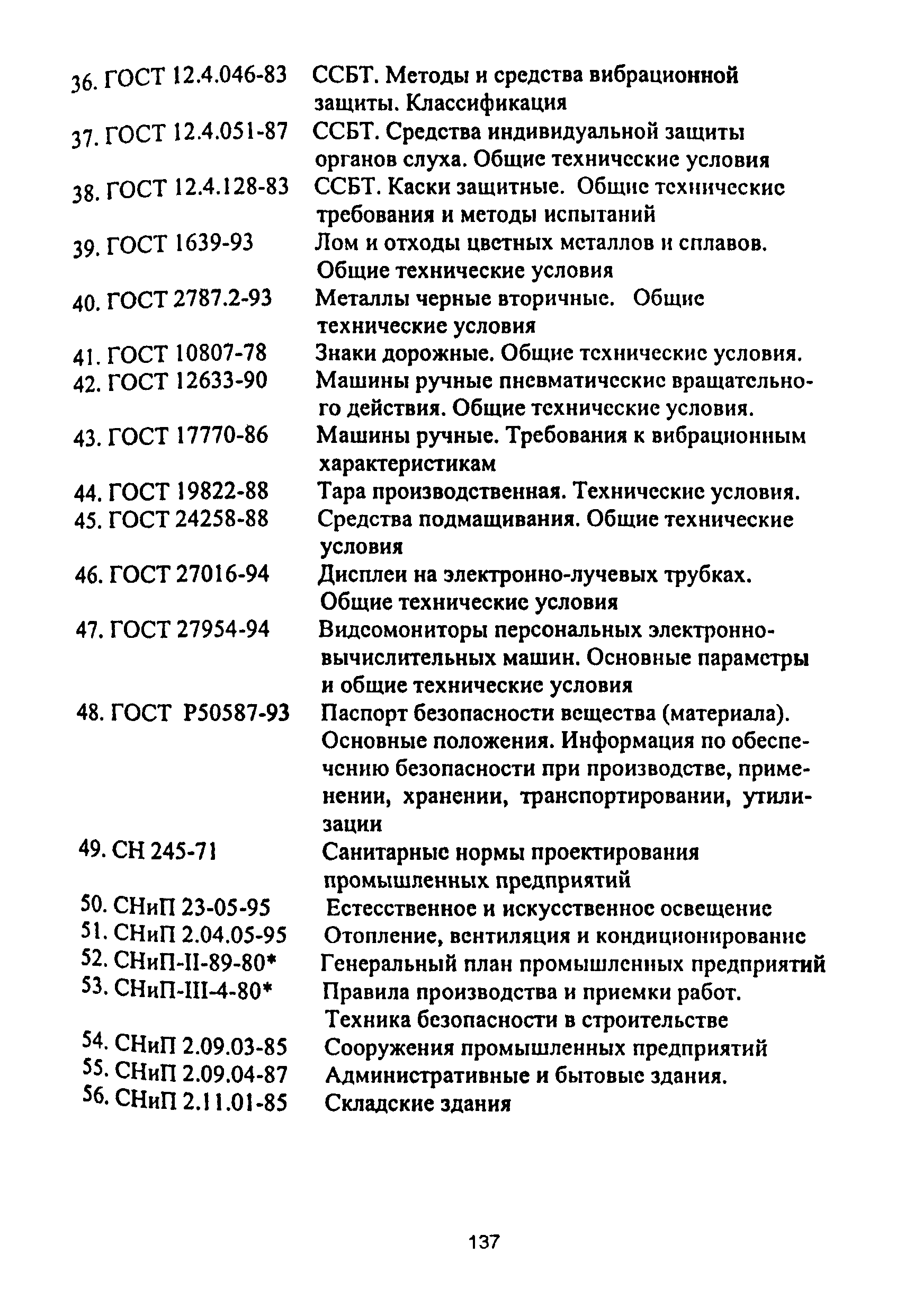 ПОТ Р О-14000-001-98