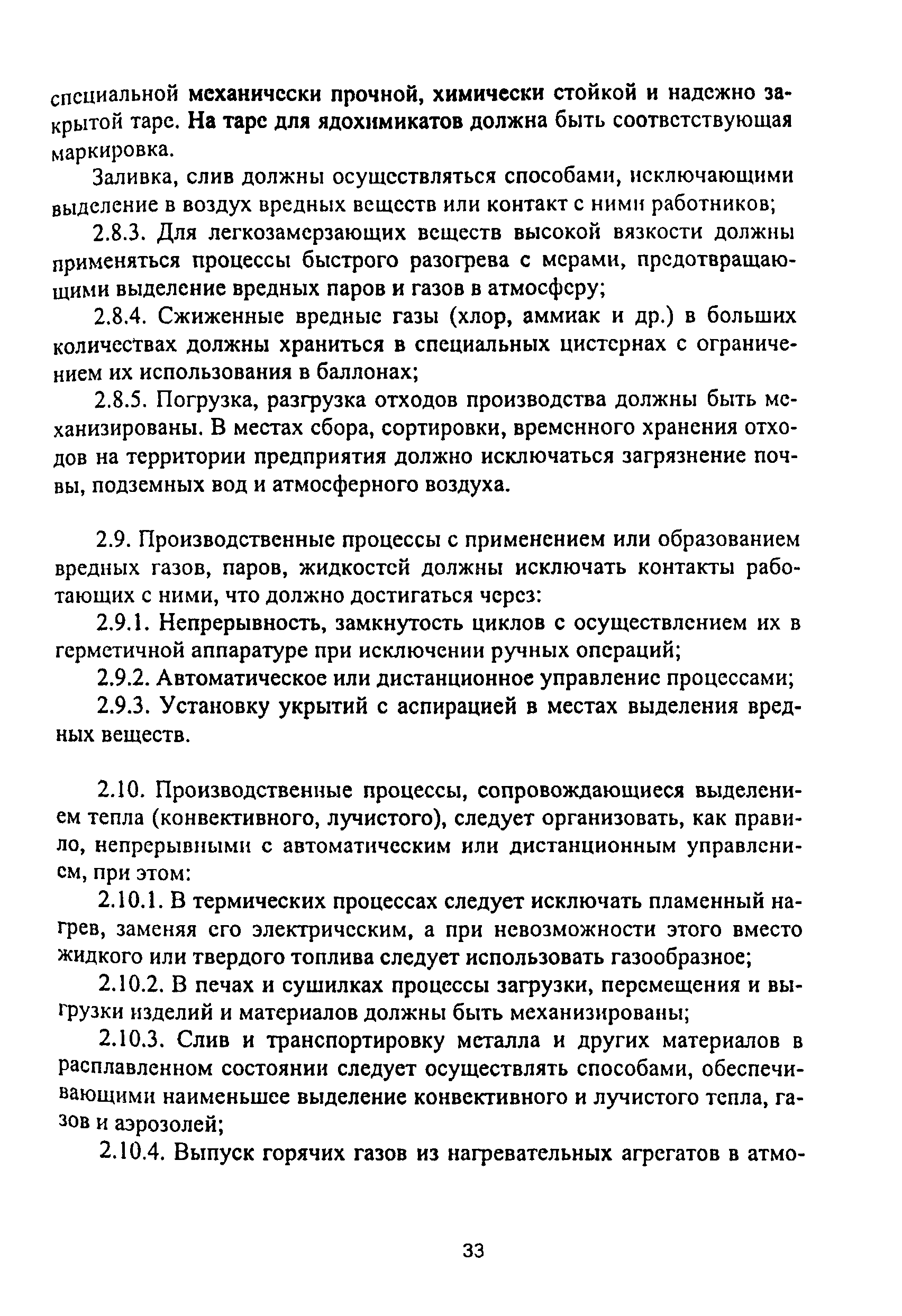 ПОТ Р О-14000-001-98