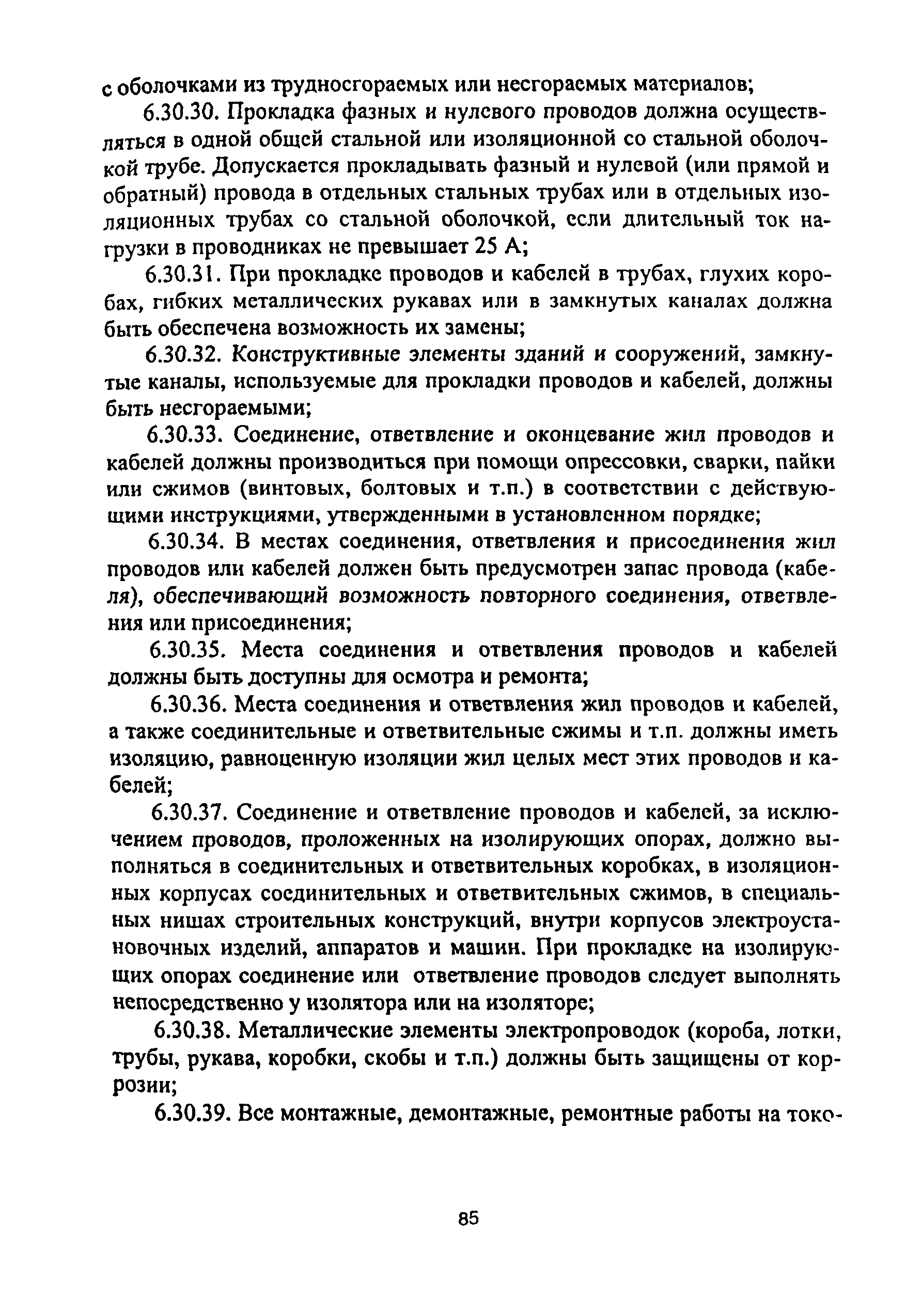 ПОТ Р О-14000-001-98