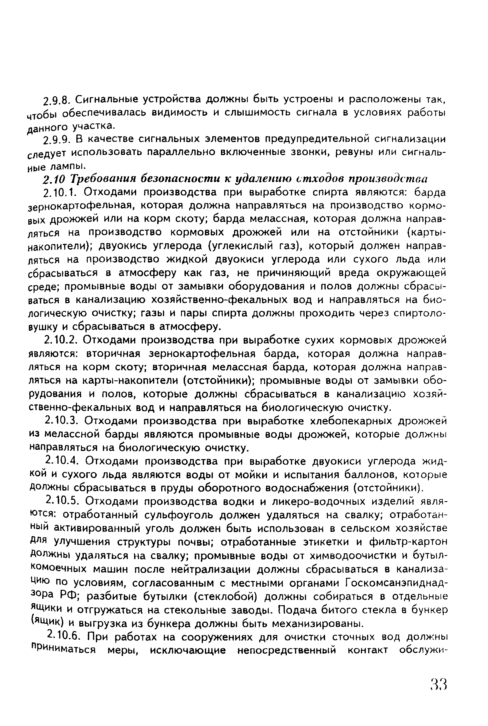 ПОТ Р О-97300-07-95