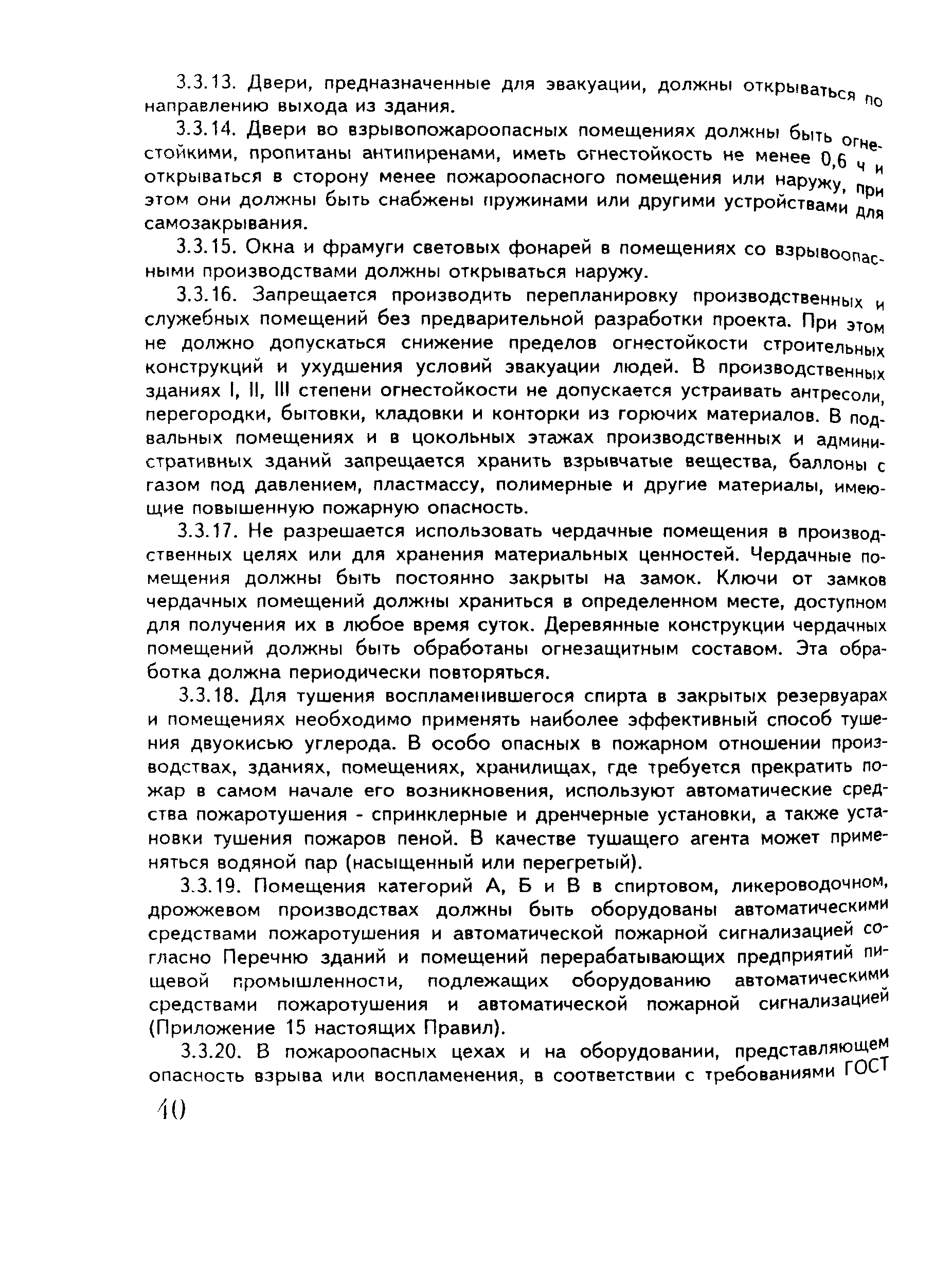 ПОТ Р О-97300-07-95