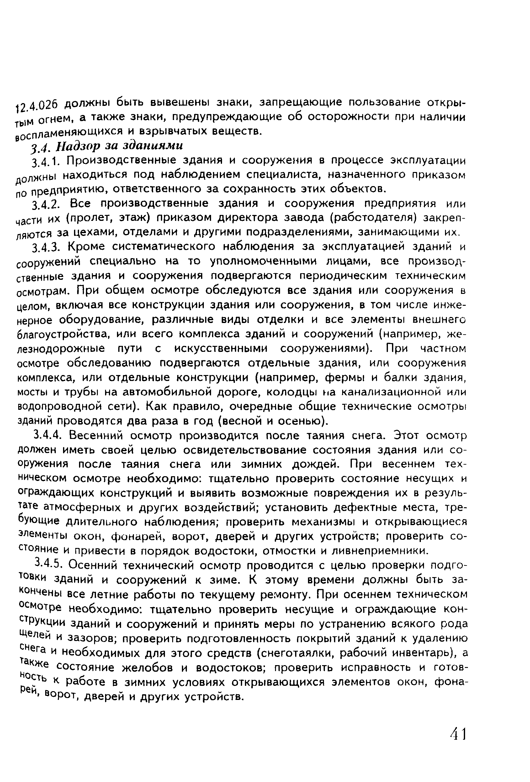 ПОТ Р О-97300-07-95