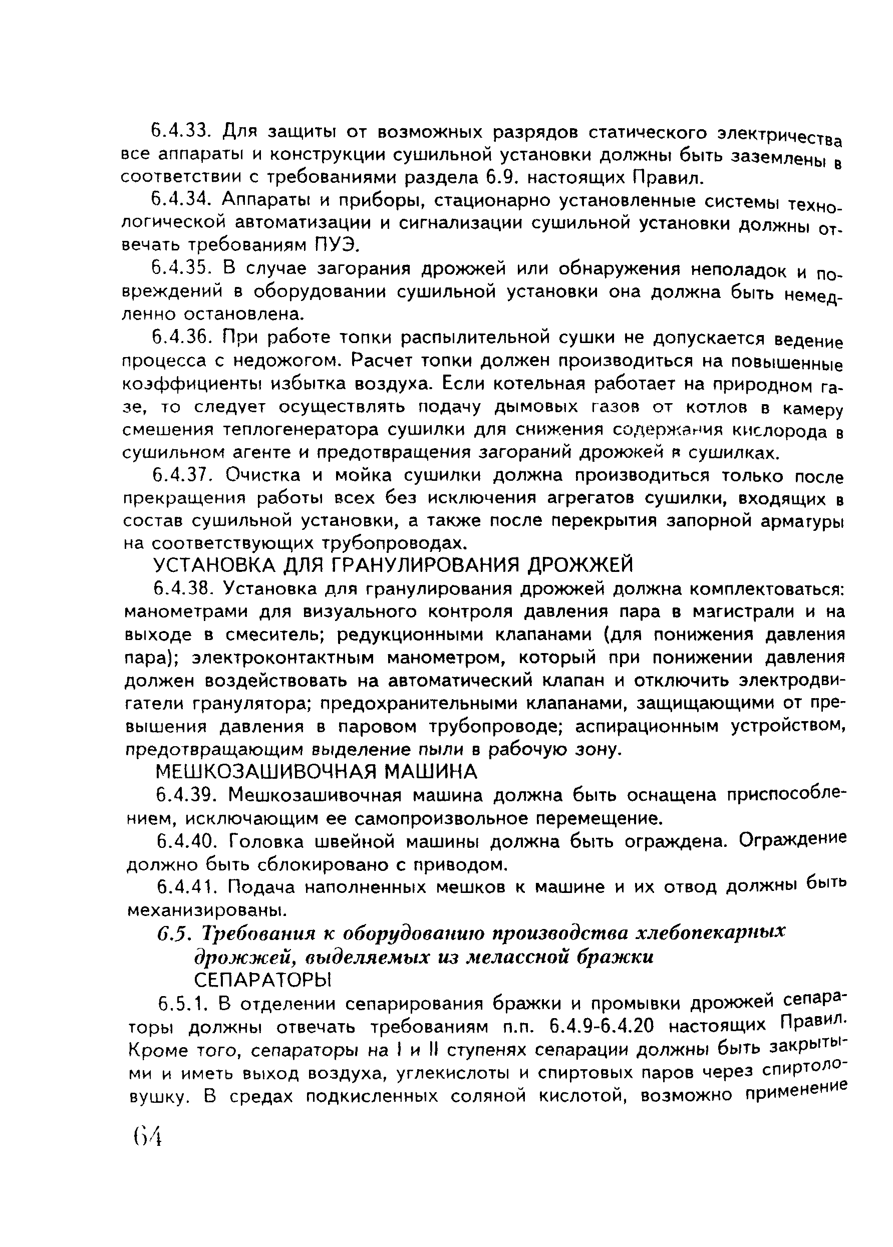 ПОТ Р О-97300-07-95